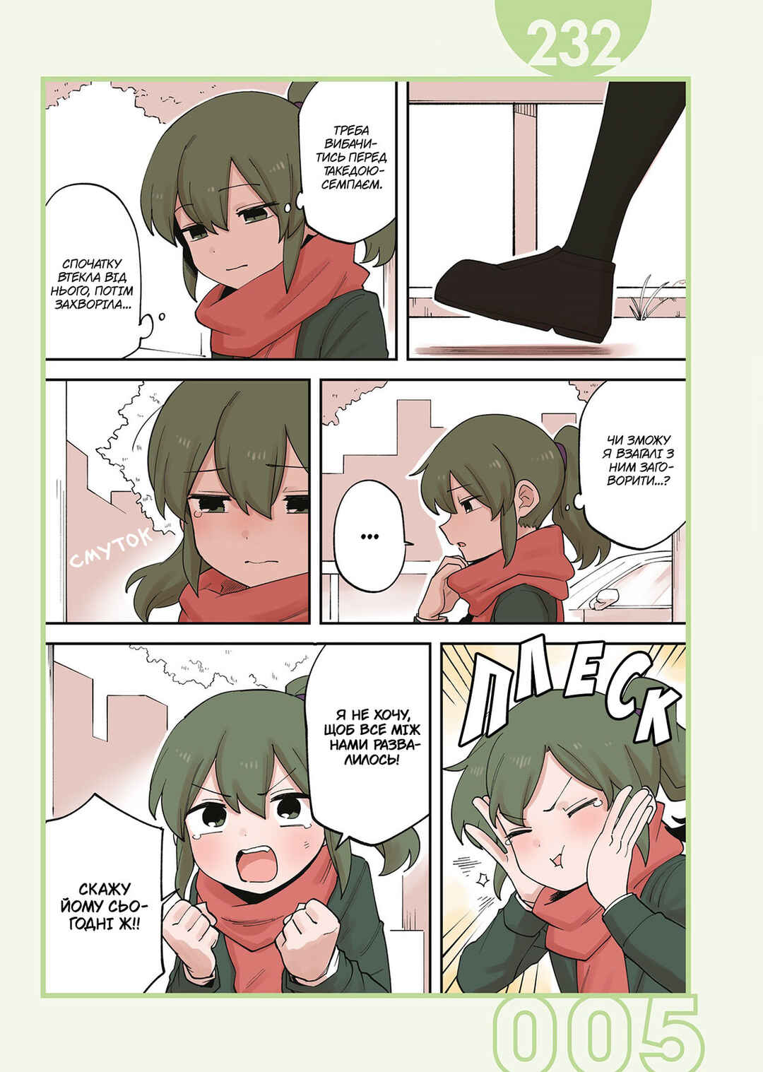 Chapter 232 - Page 3