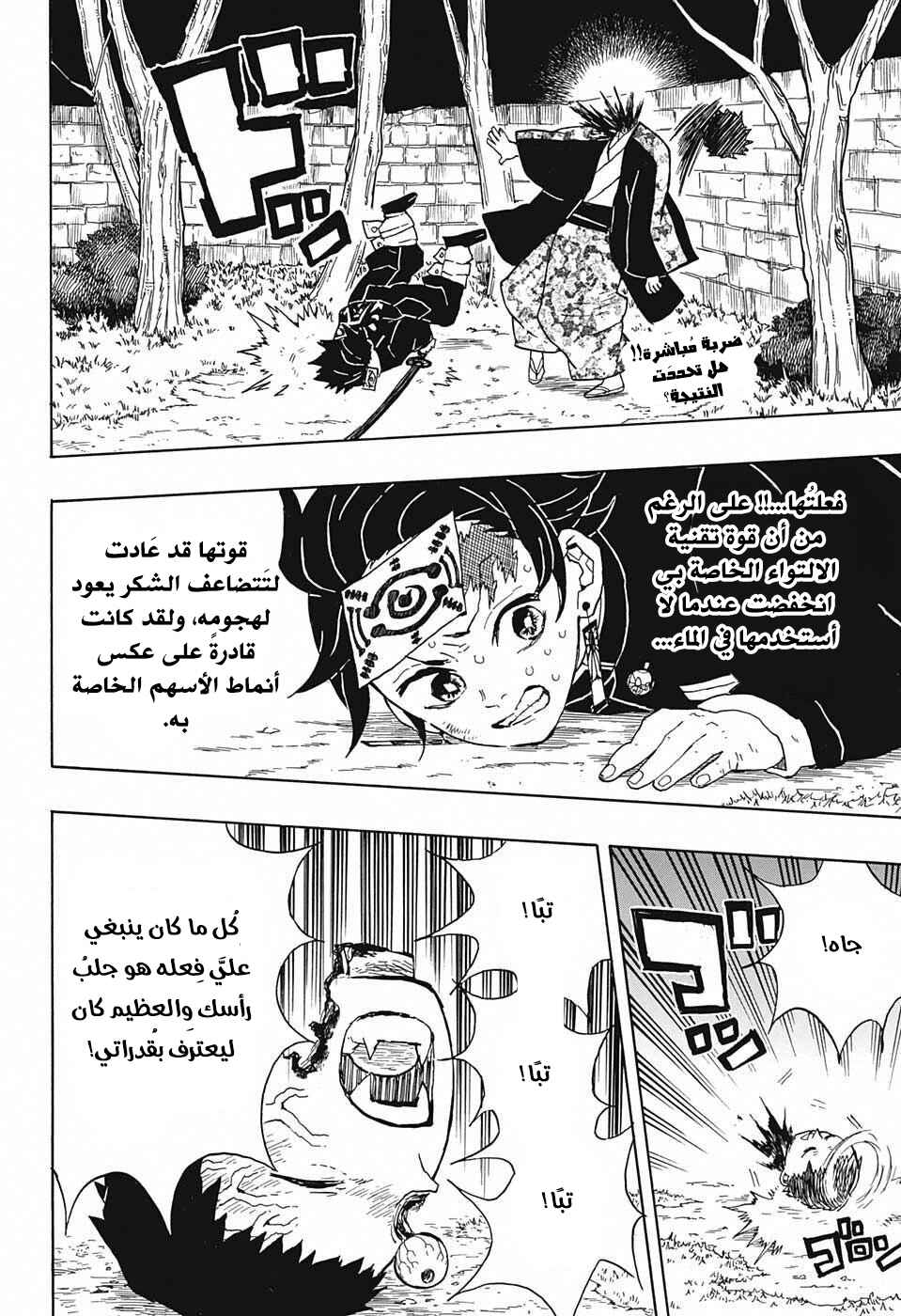Chapter 18 - Page 3