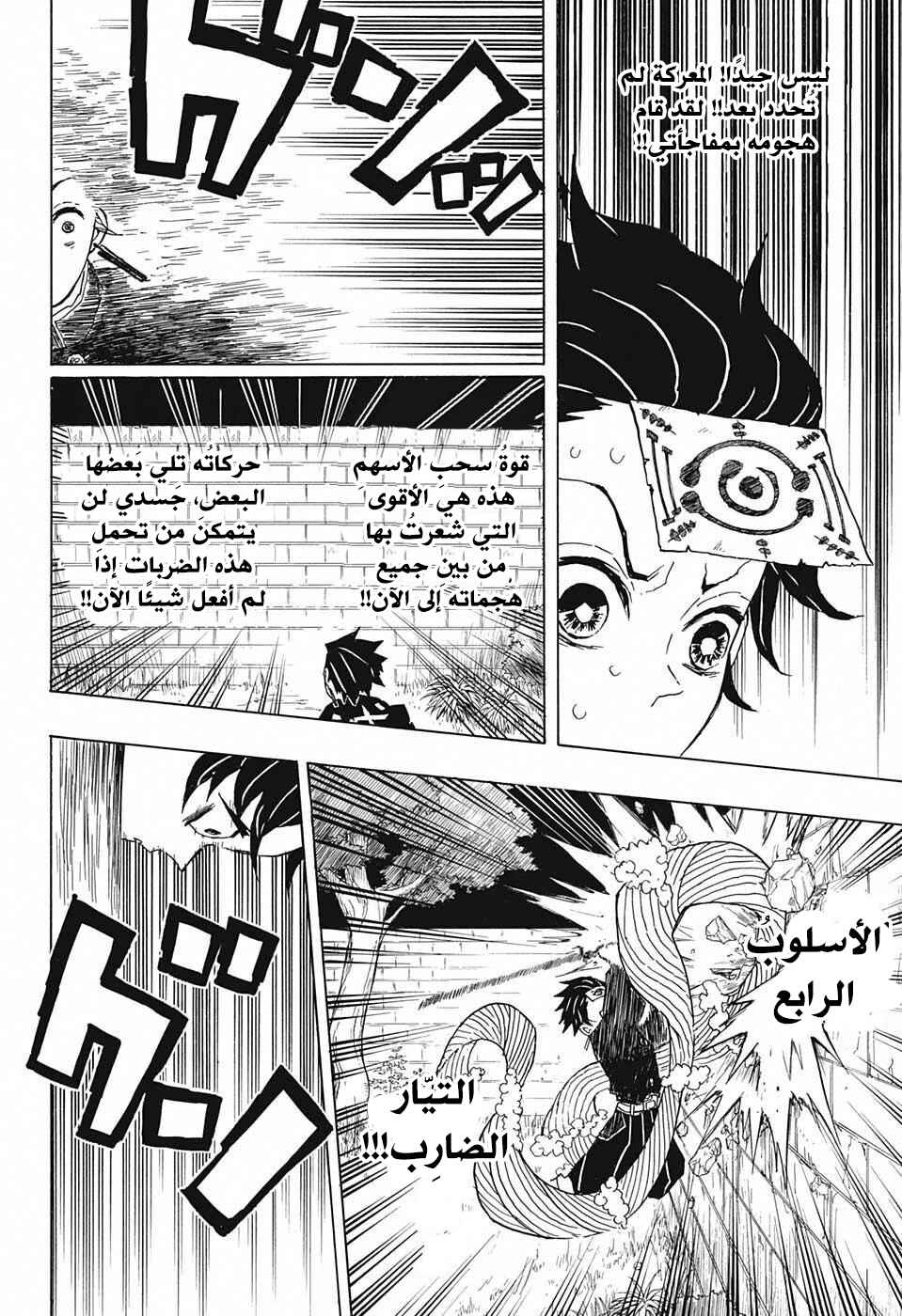 Chapter 18 - Page 5