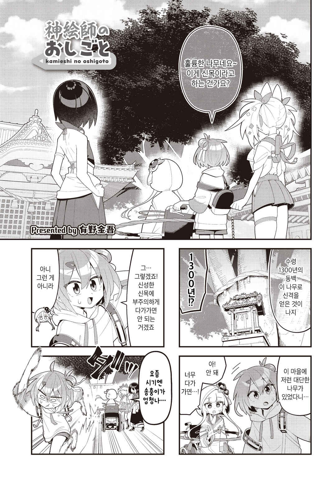 Chapter 4 - Page 1