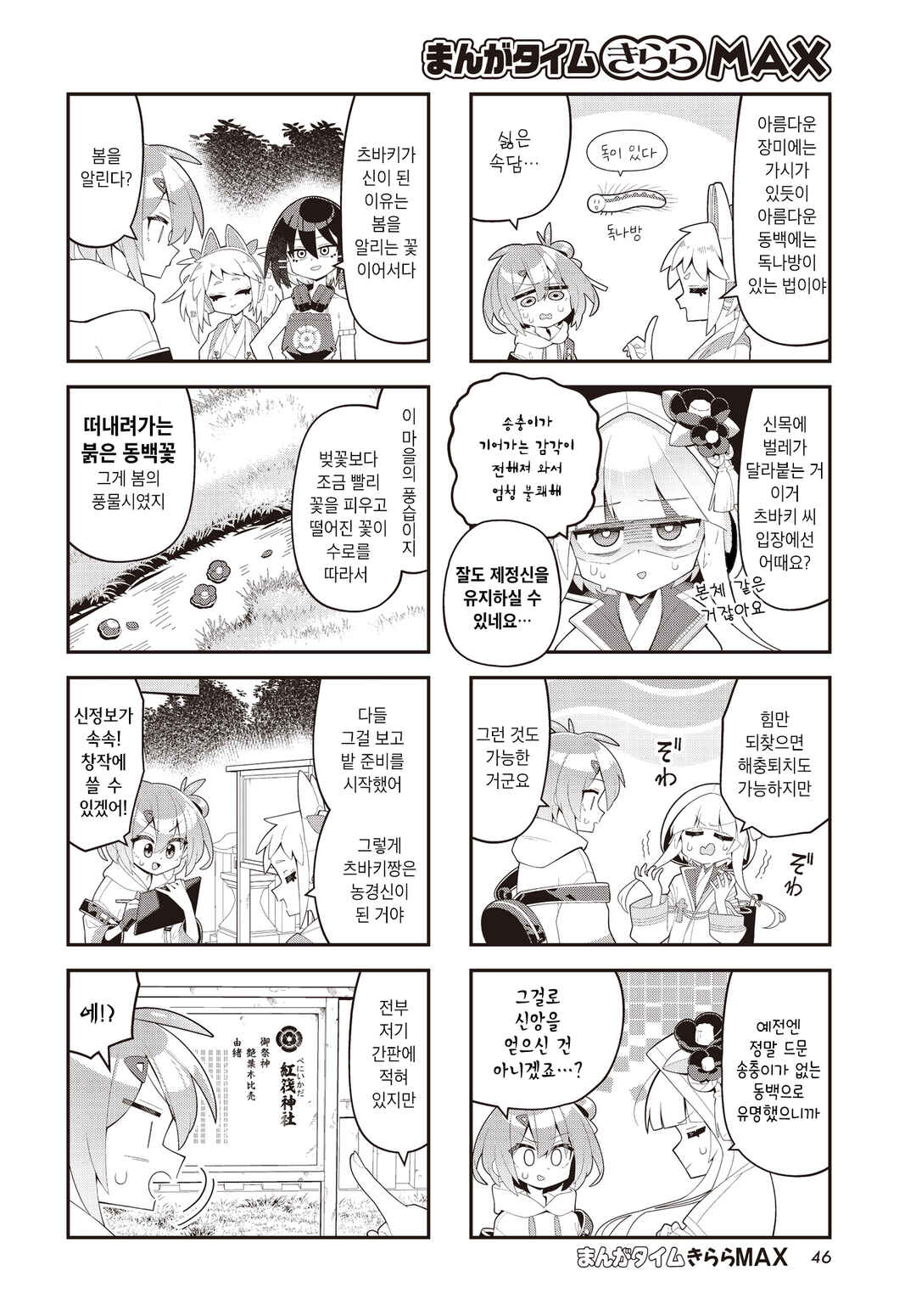 Chapter 4 - Page 2