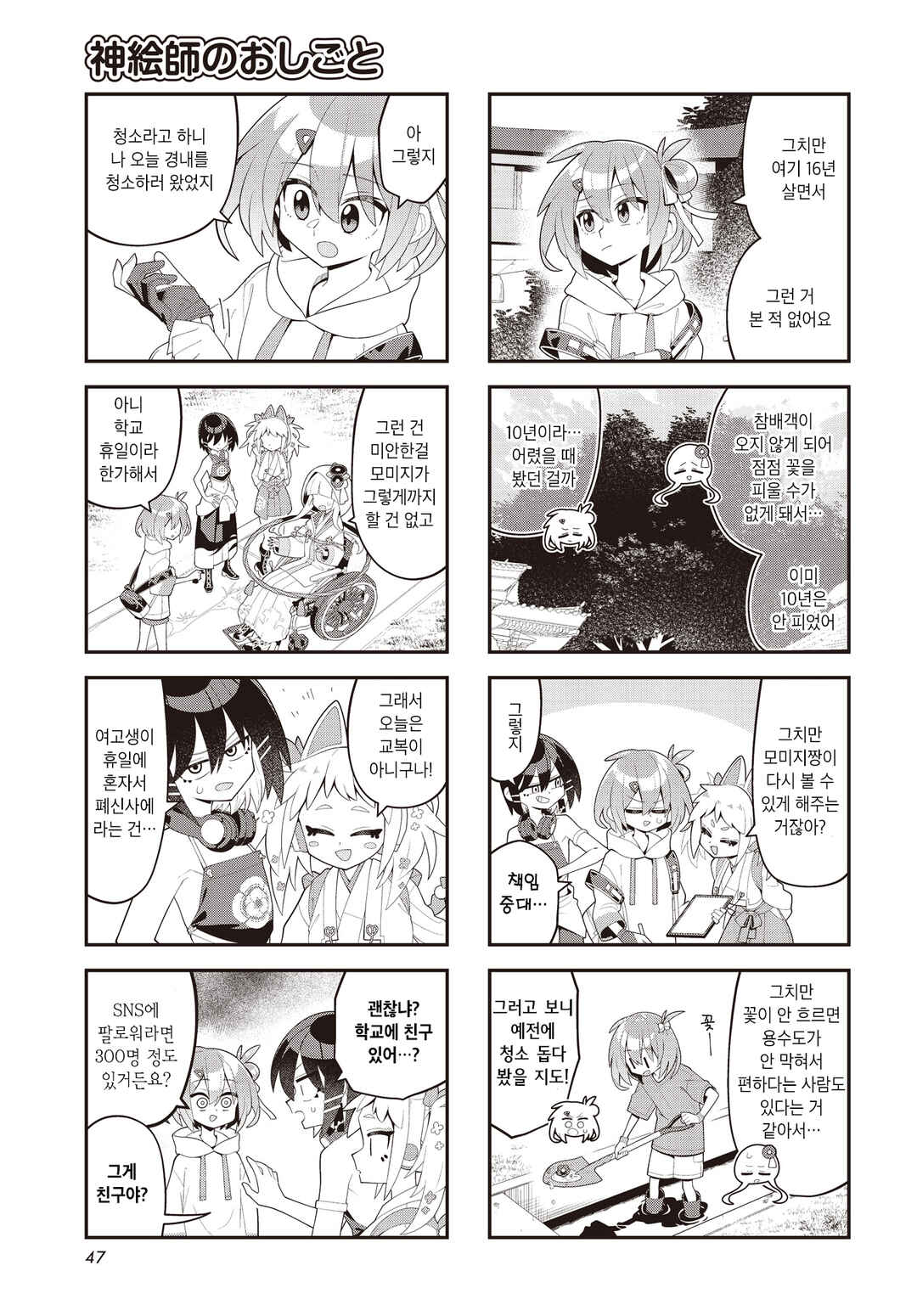 Chapter 4 - Page 3