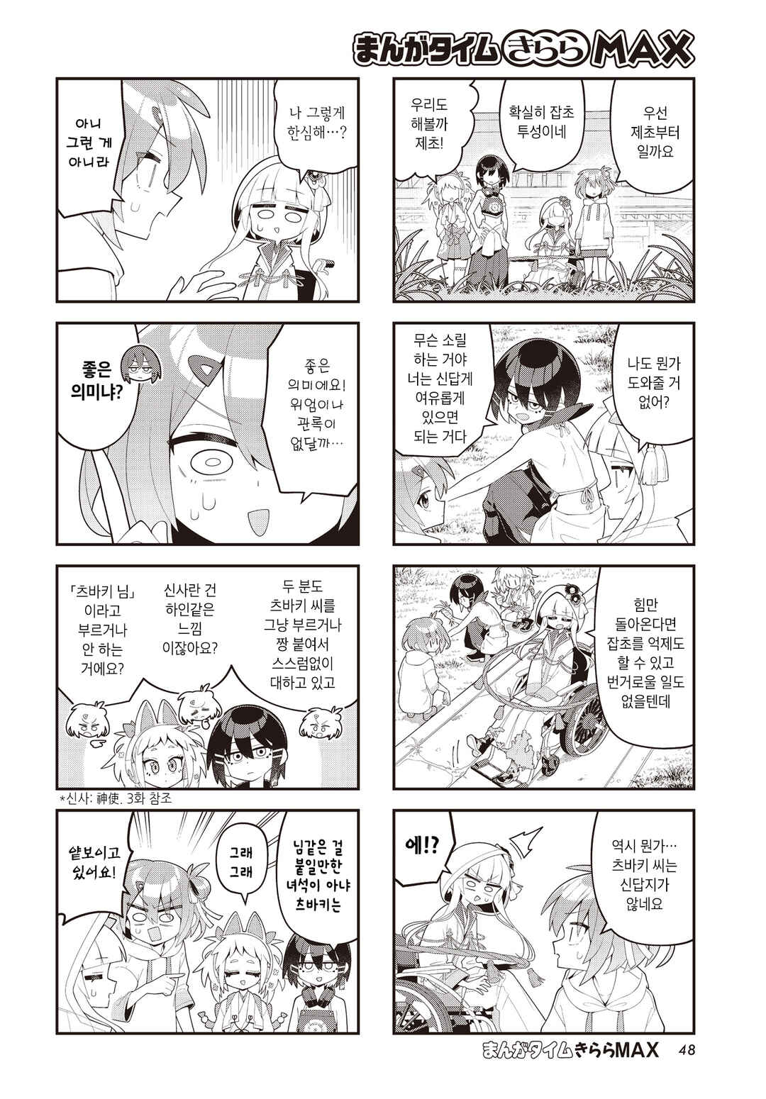 Chapter 4 - Page 4