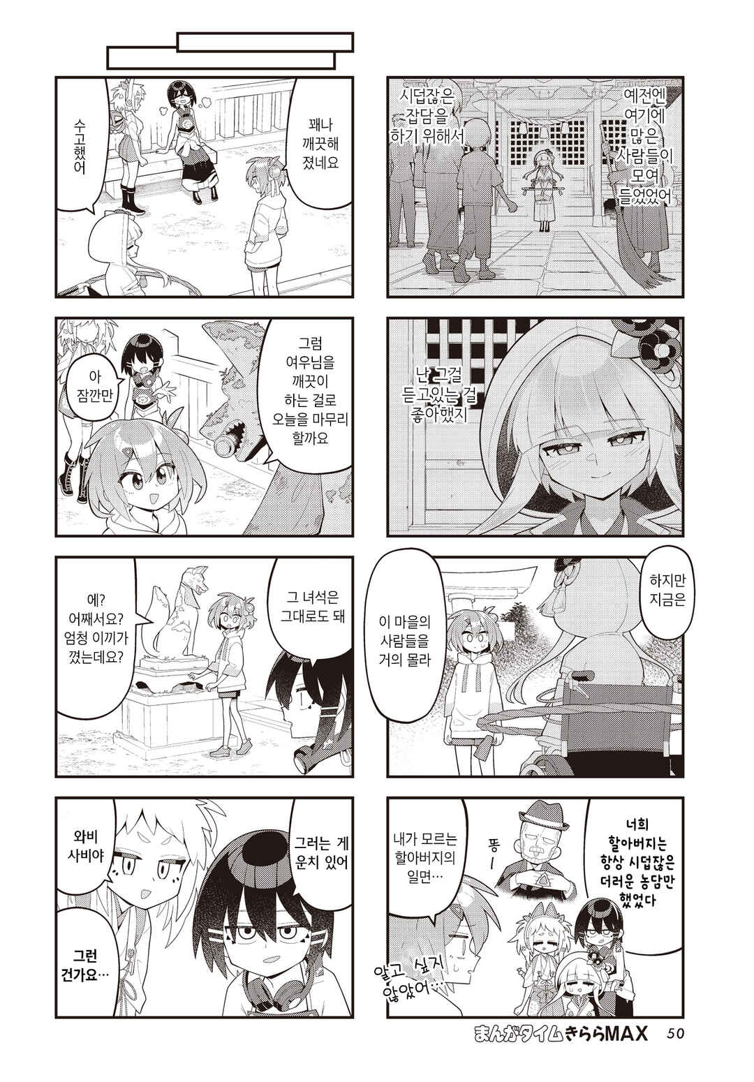 Chapter 4 - Page 6