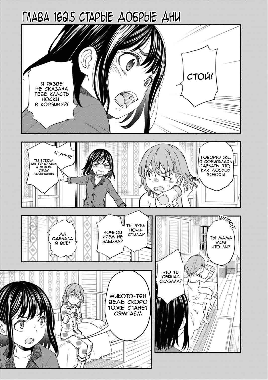 Chapter 162.5 - Page 1