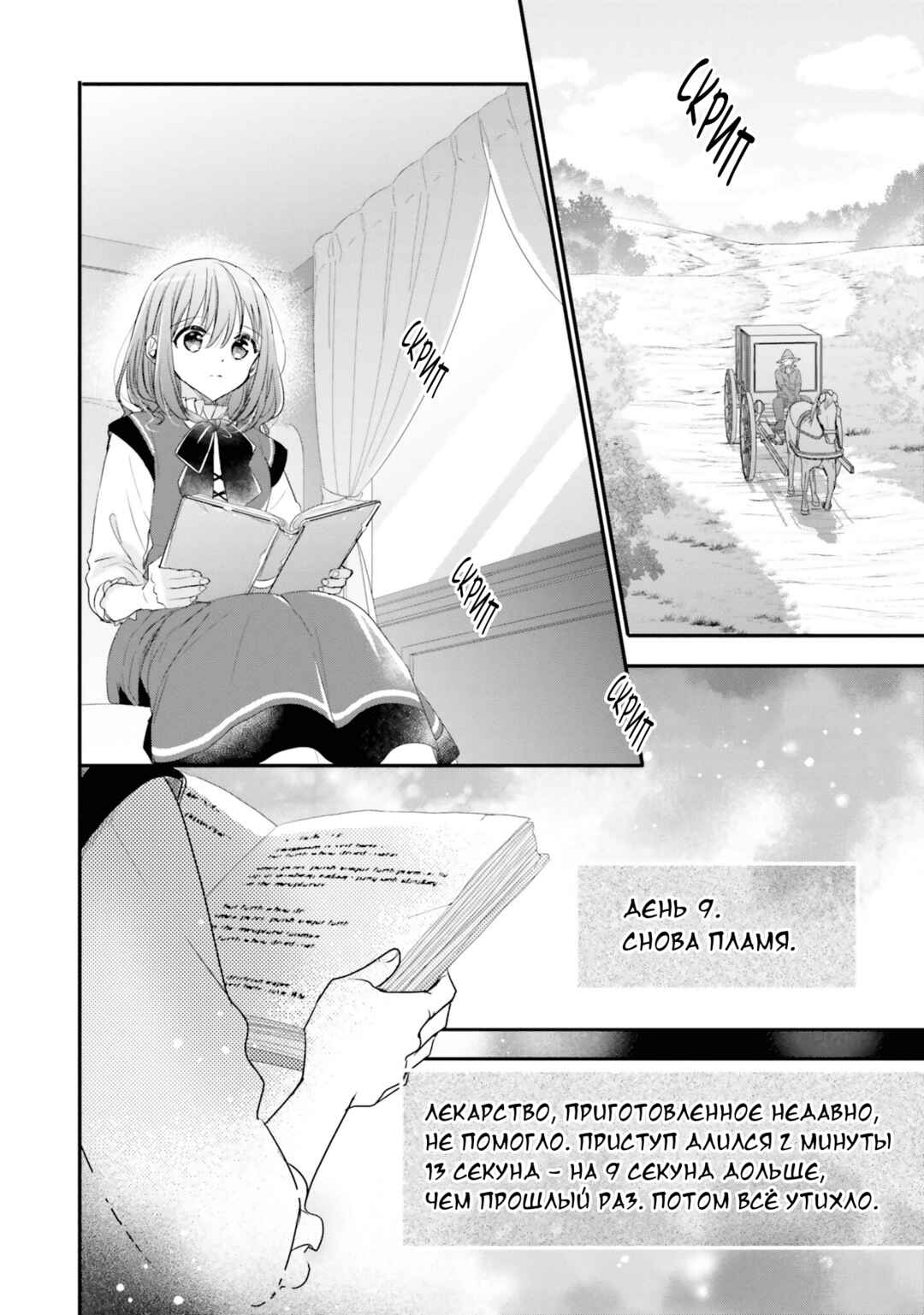 Chapter 30 - Page 2