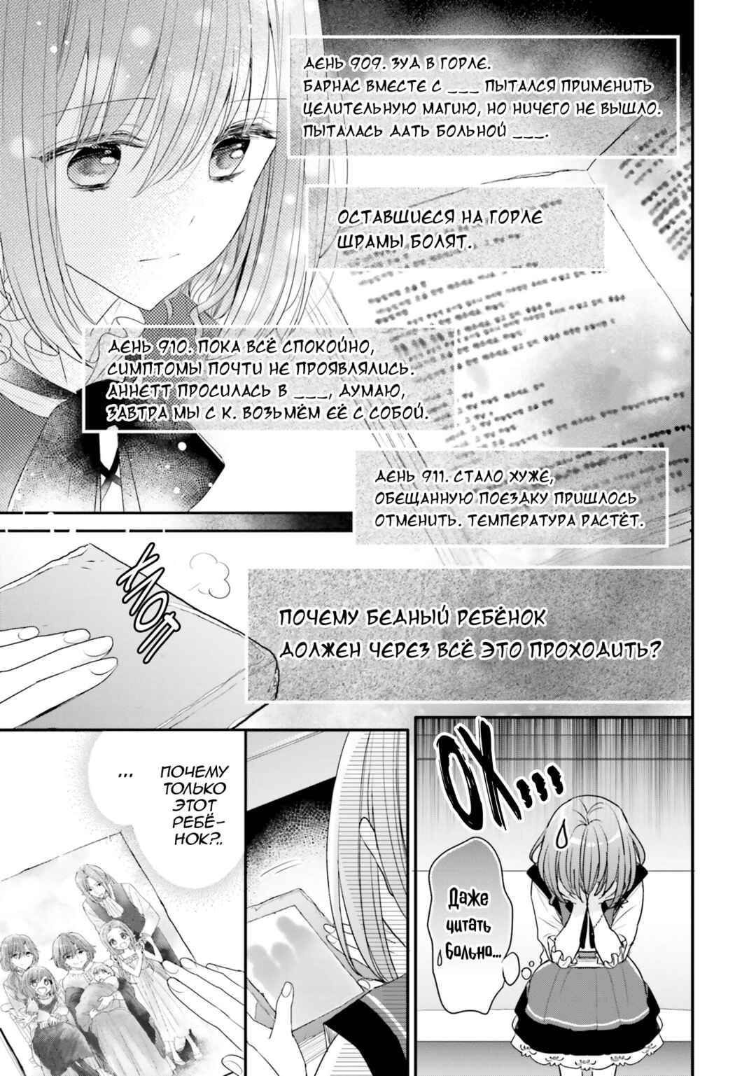 Chapter 30 - Page 3