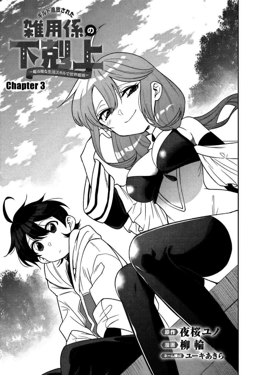 Chapter 3 - Page 2
