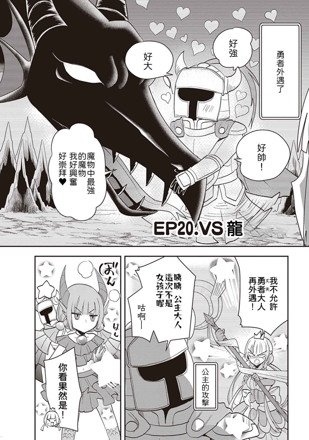 Chapter 20 - Page 2