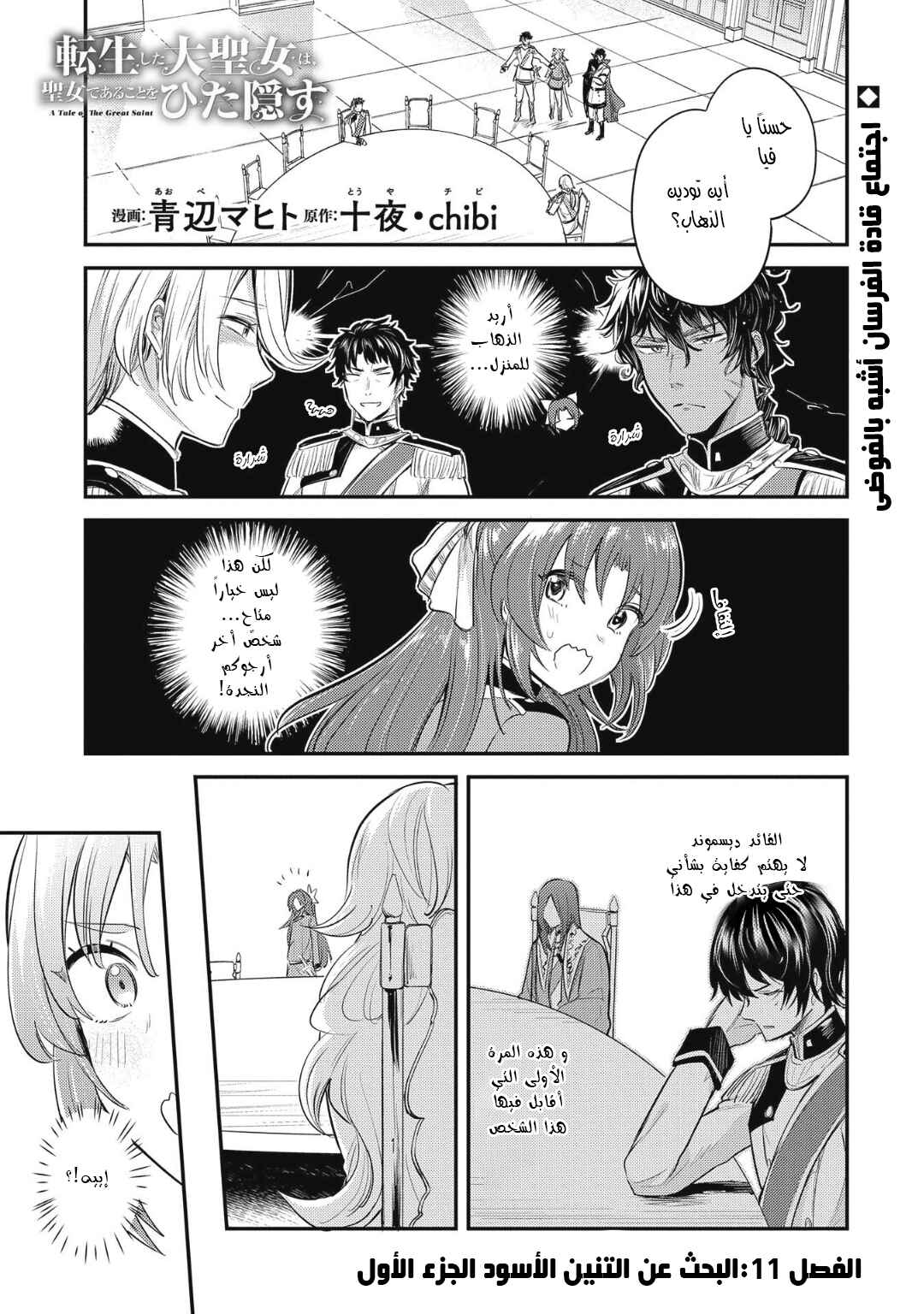 Chapter 11 - Page 1