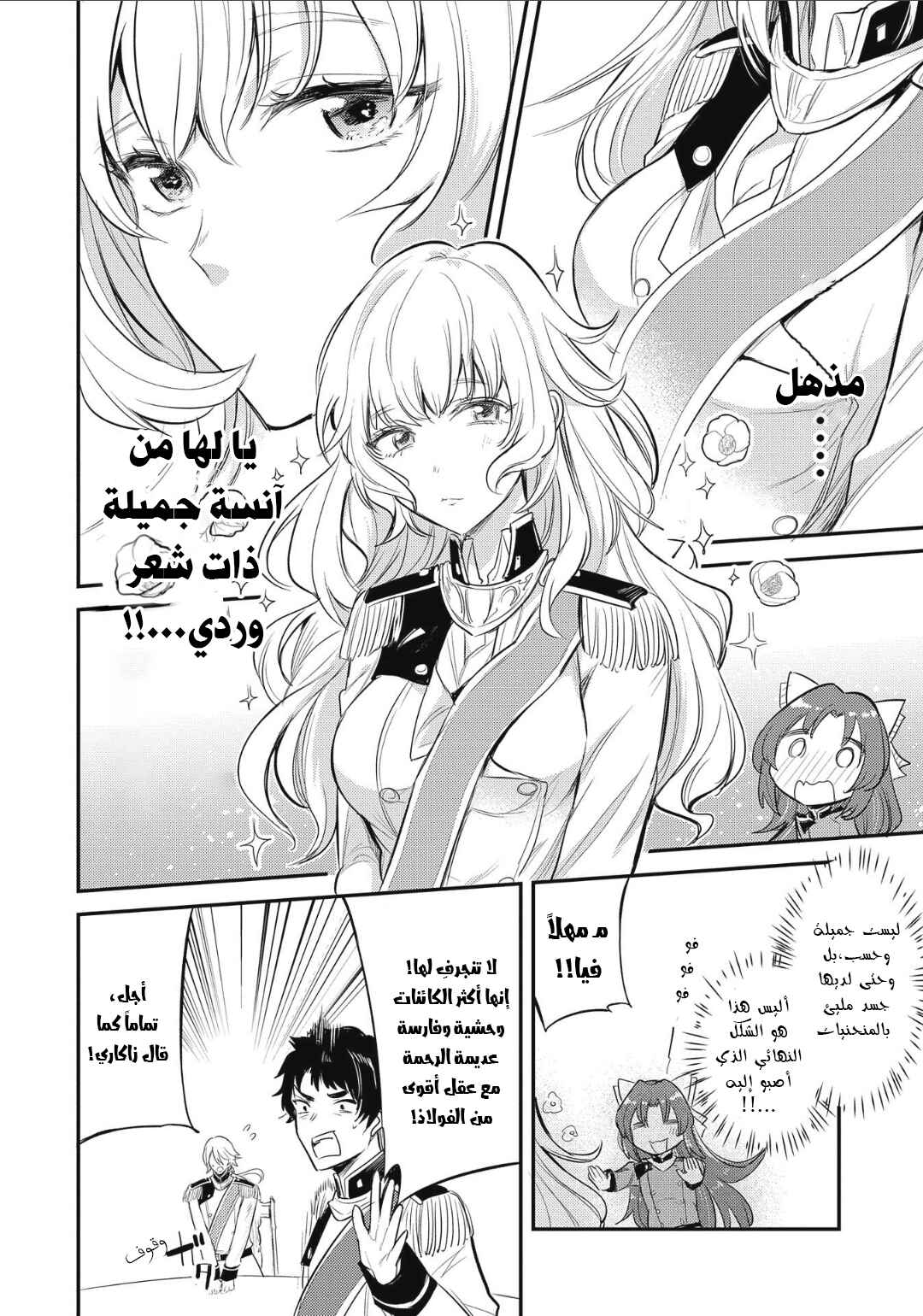 Chapter 11 - Page 2