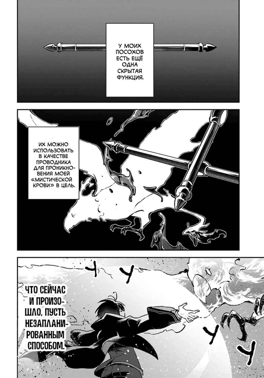 Chapter 30 - Page 10