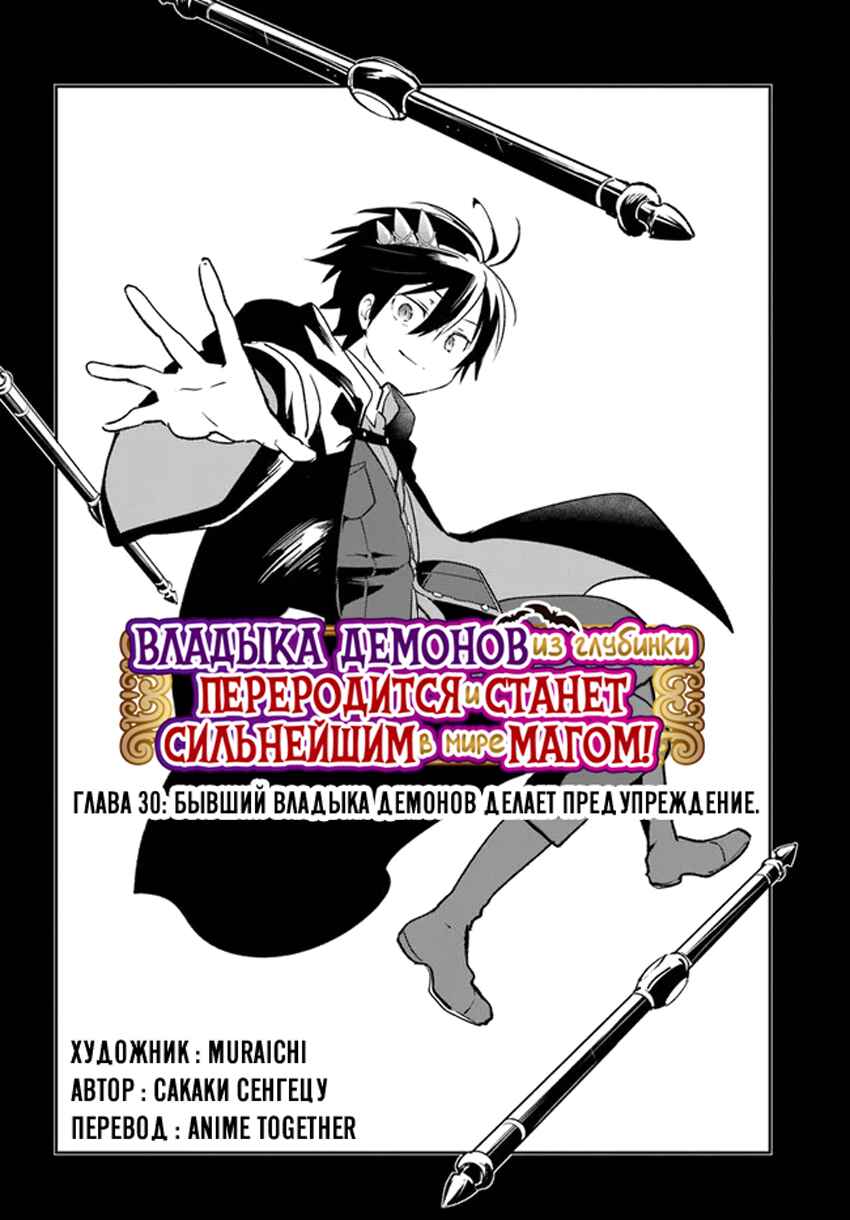 Chapter 30 - Page 2