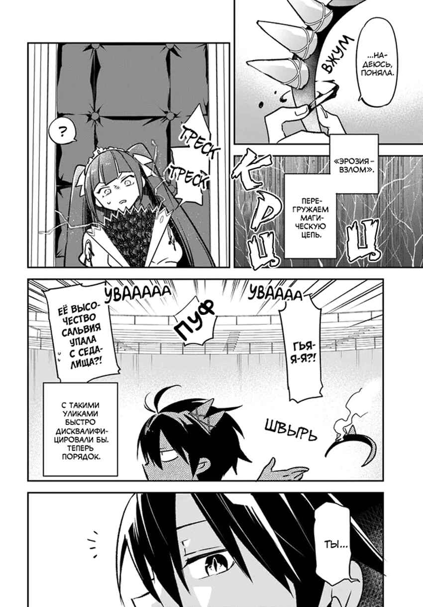 Chapter 30 - Page 24