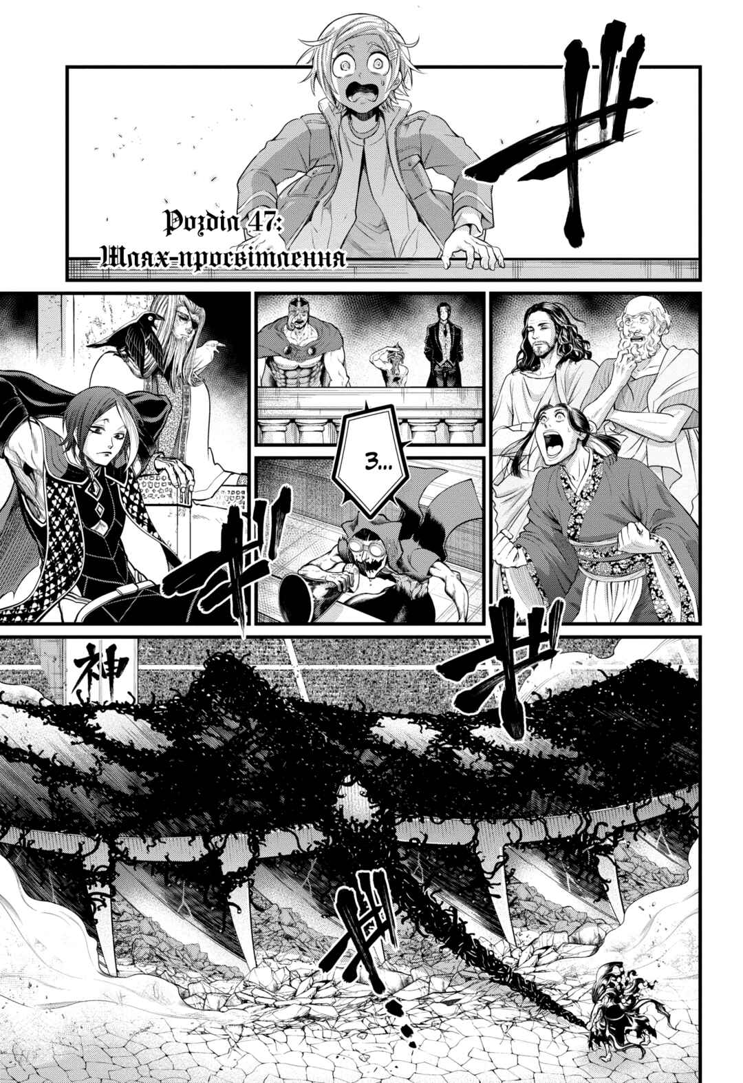 Chapter 47 - Page 1