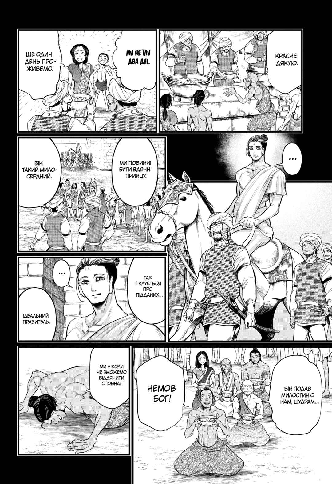 Chapter 47 - Page 20