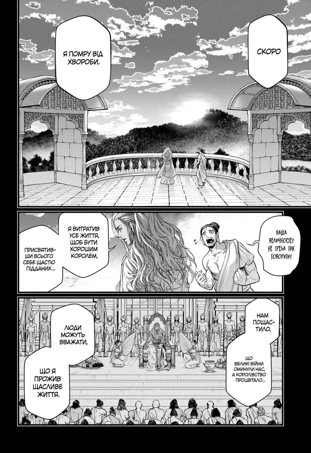 Chapter 47 - Page 32