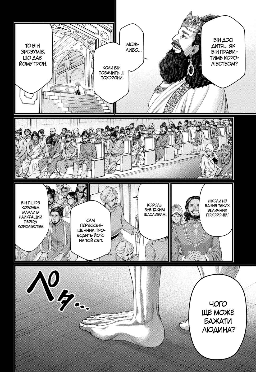 Chapter 47 - Page 44