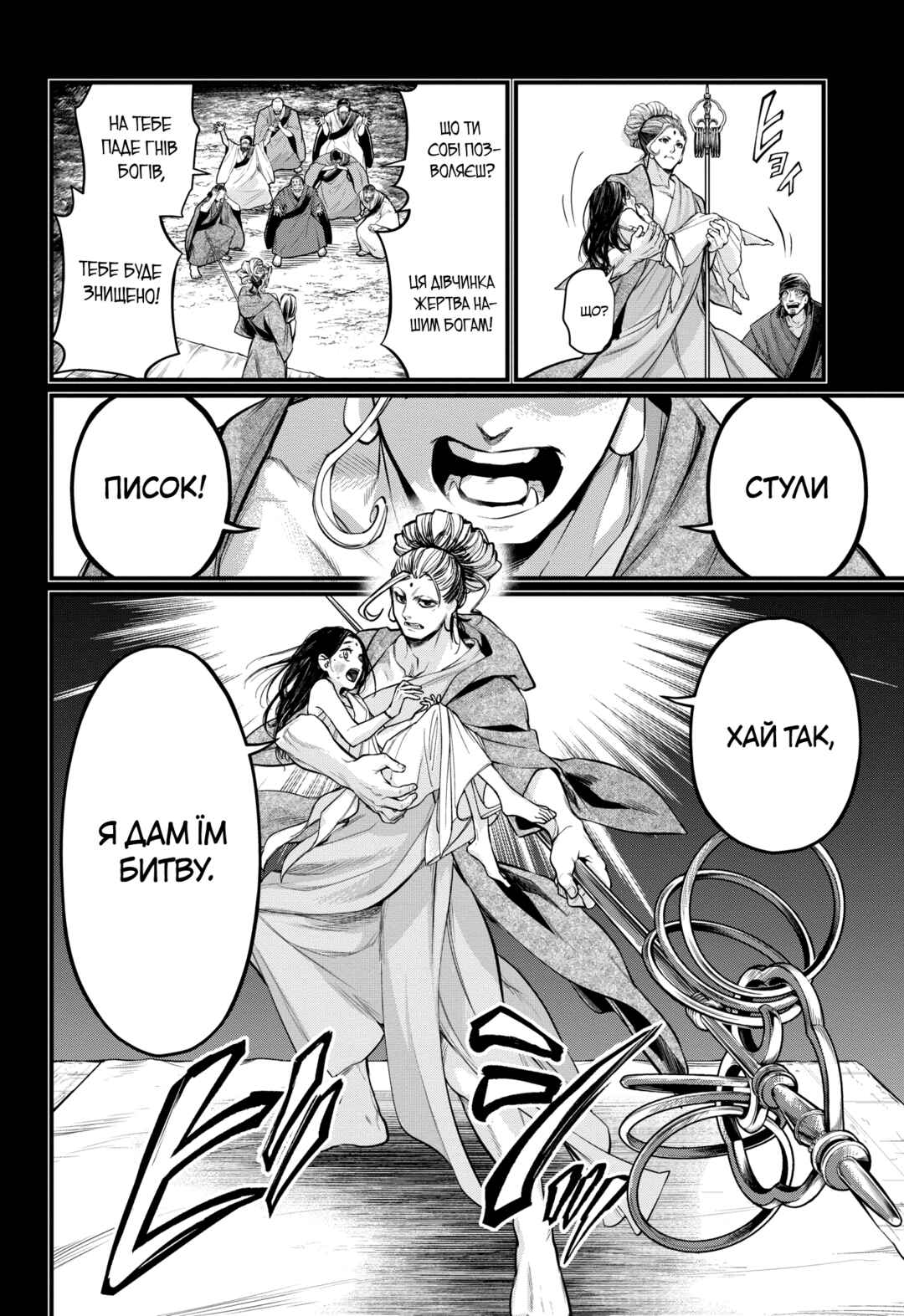Chapter 47 - Page 58