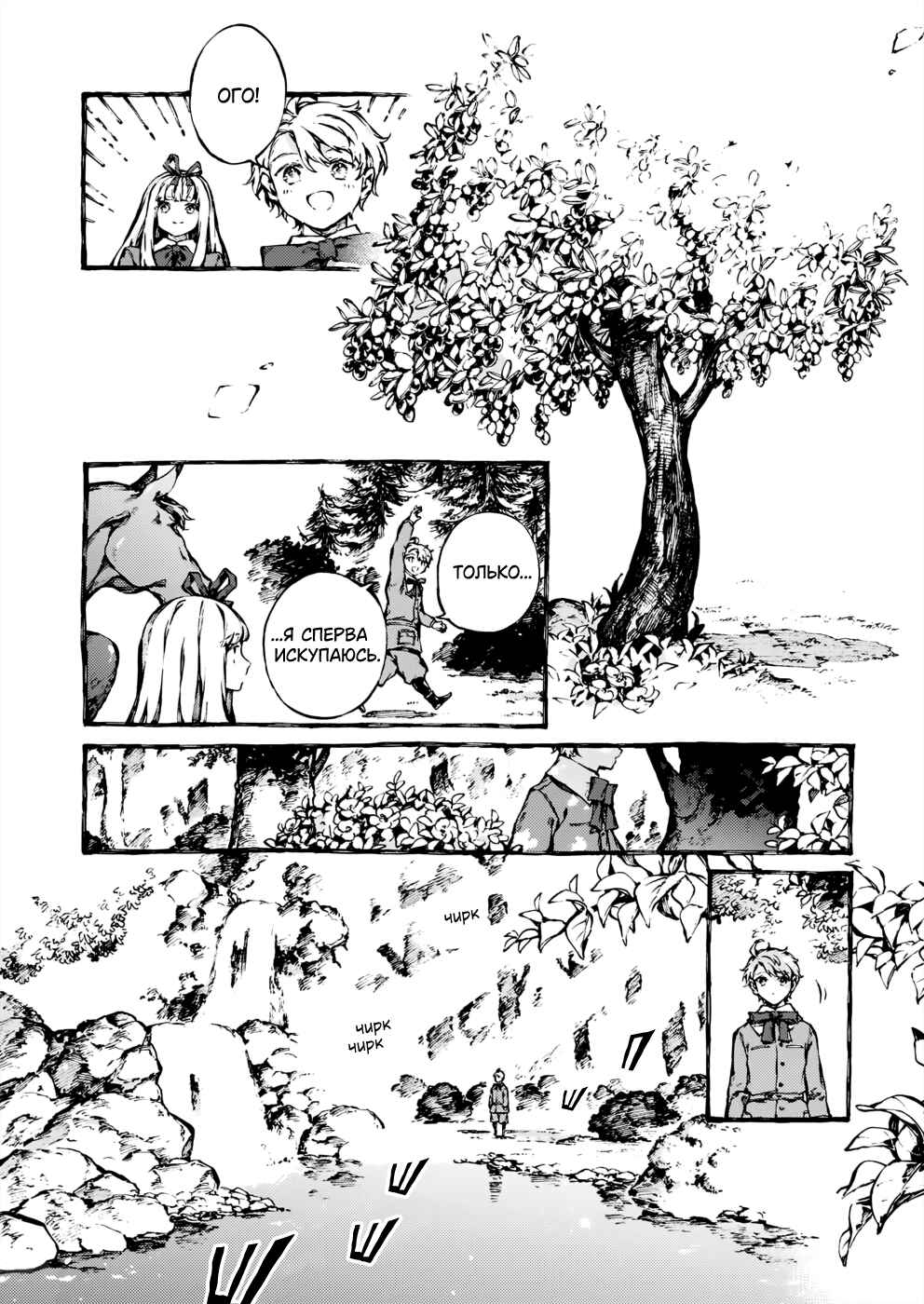 Chapter 25 - Page 6
