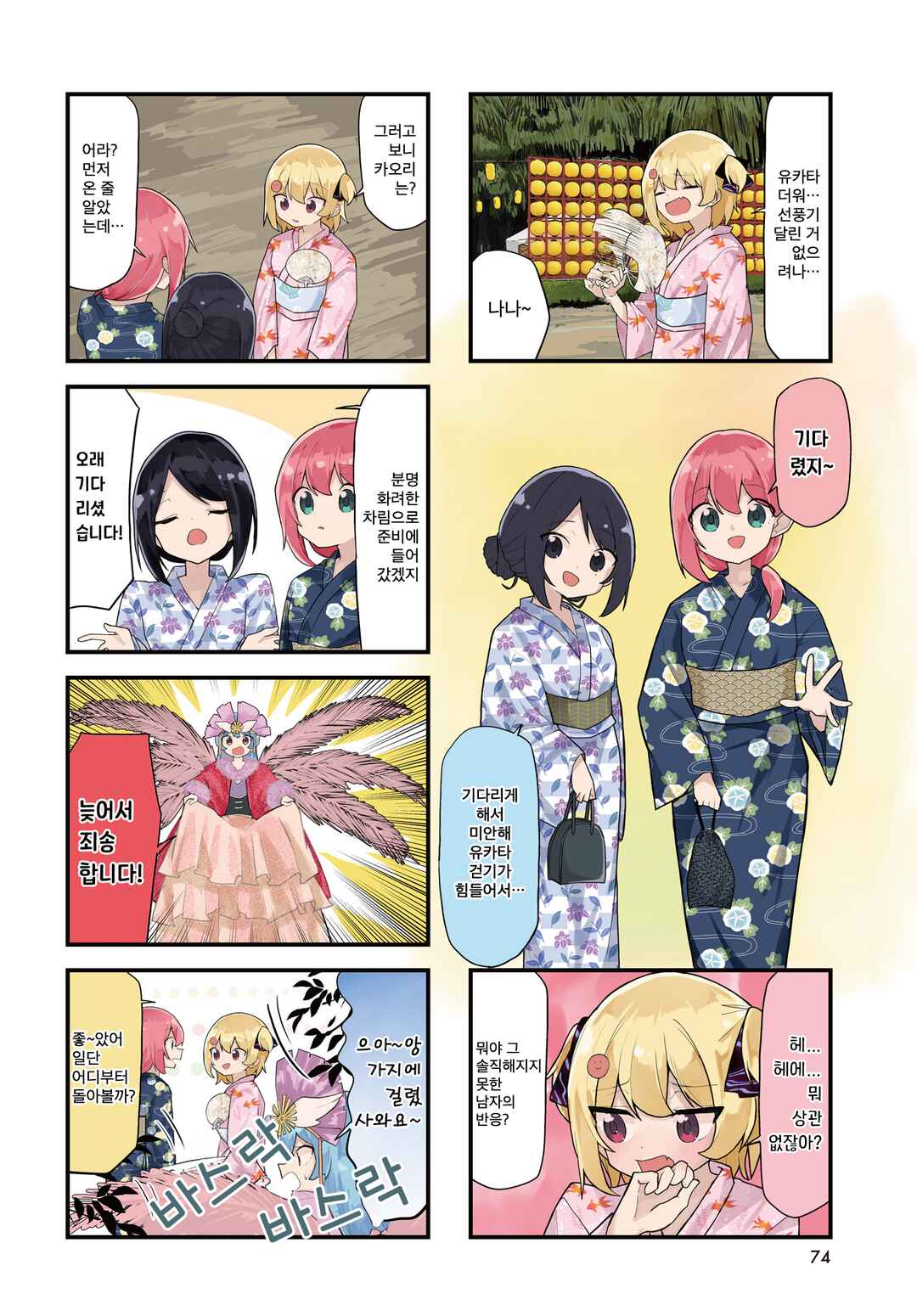 Chapter 12 - Page 2