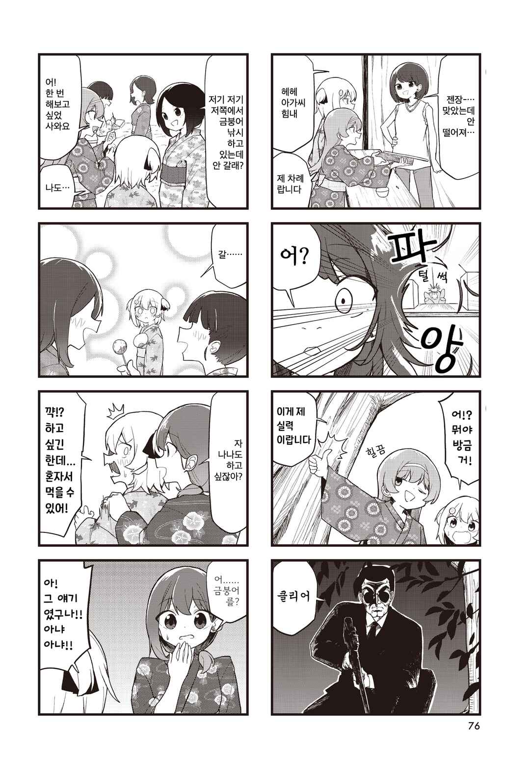 Chapter 12 - Page 4