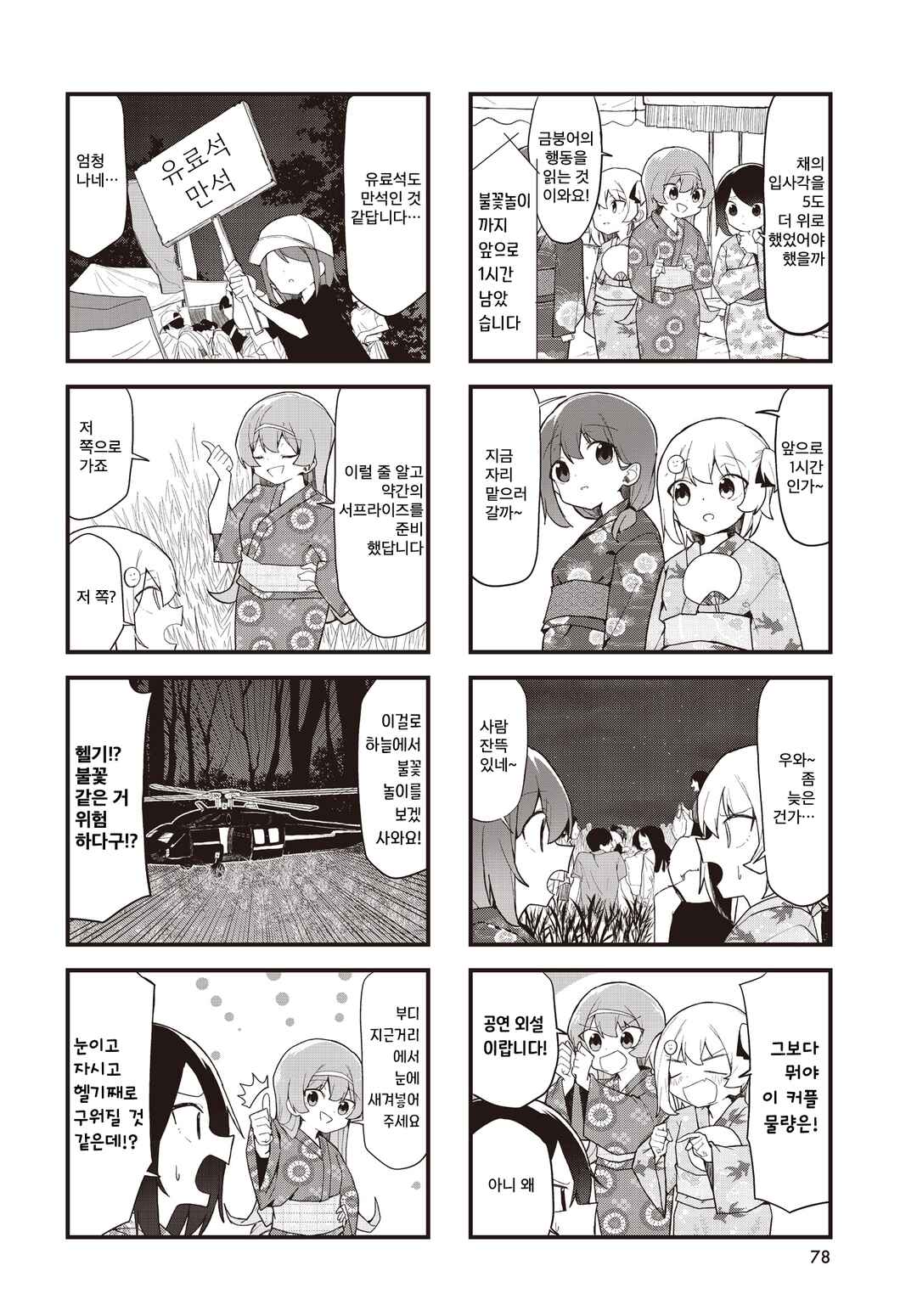 Chapter 12 - Page 6
