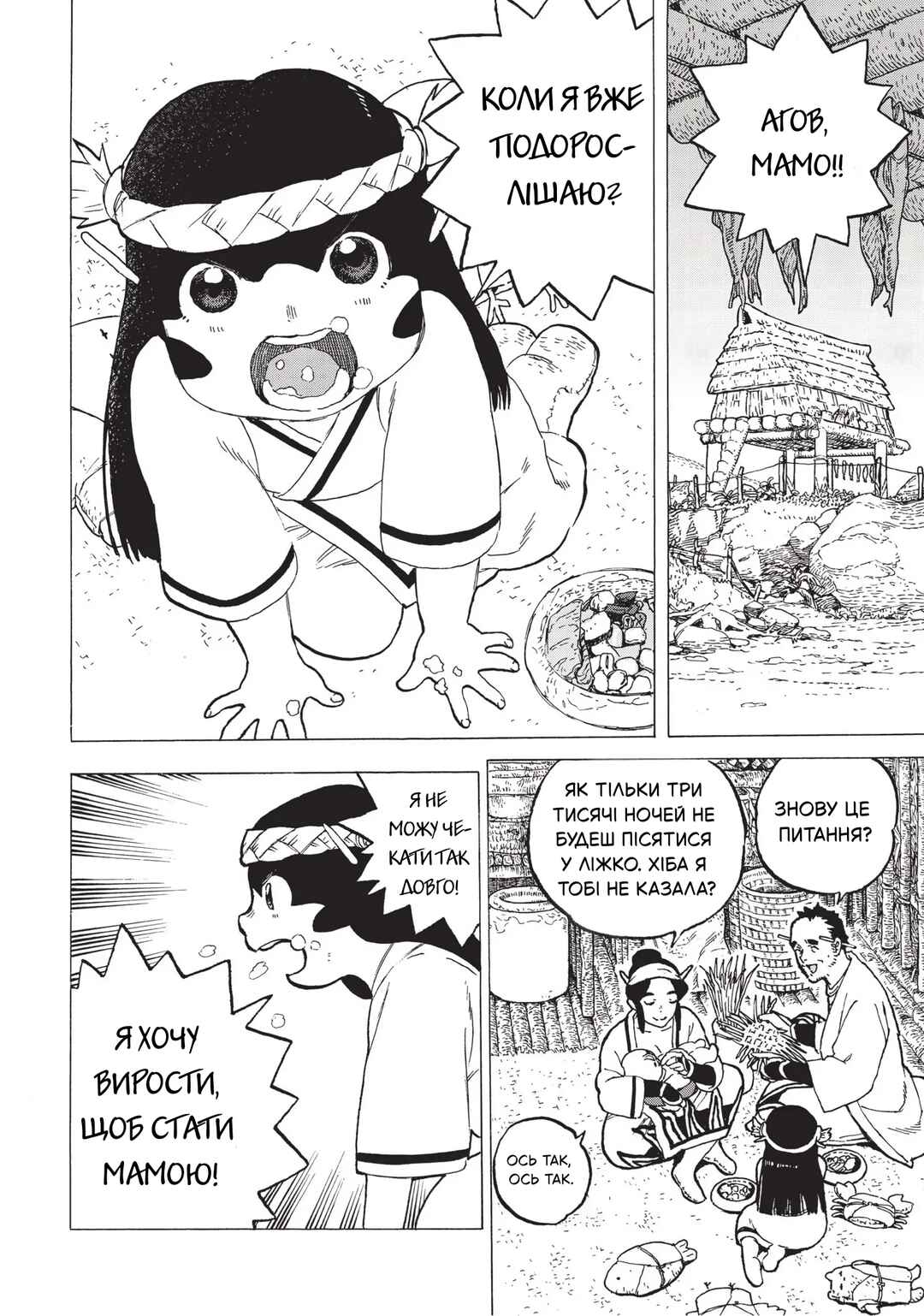 Chapter 2 - Page 12