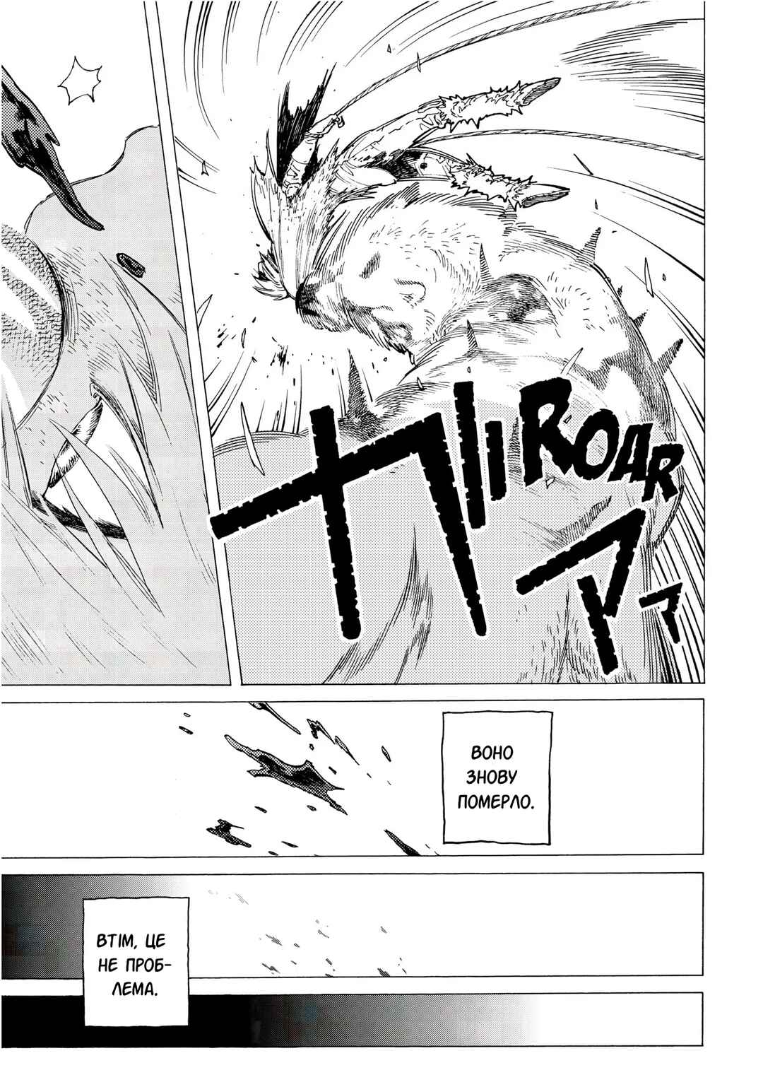 Chapter 2 - Page 7