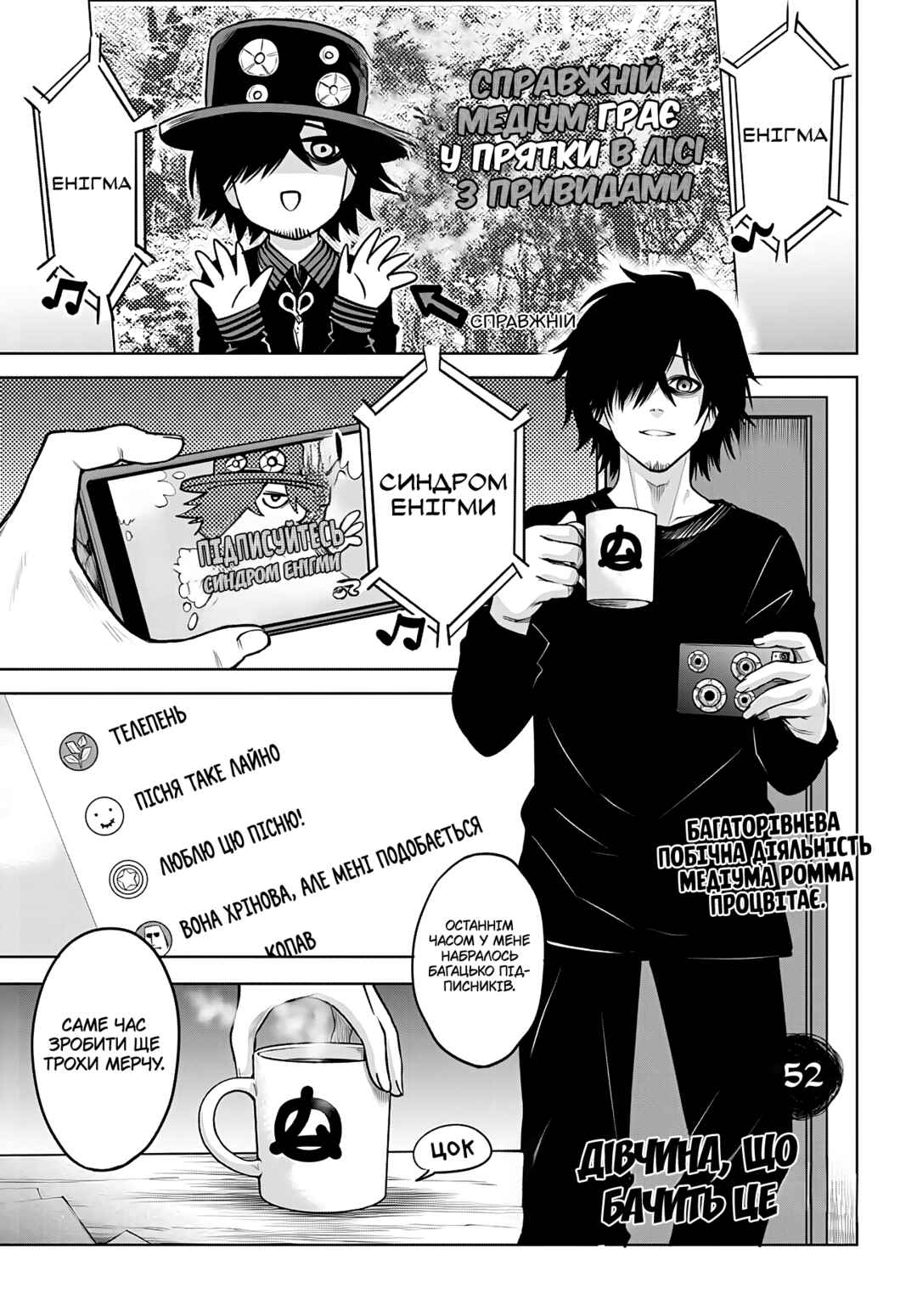 Chapter 52 - Page 1