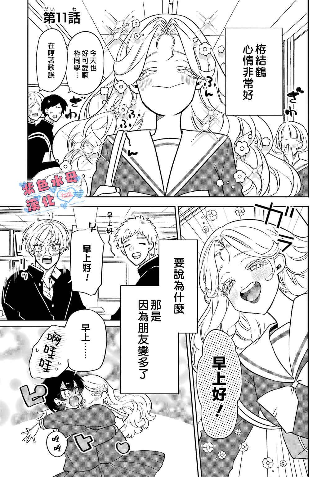 Chapter 11 - Page 3