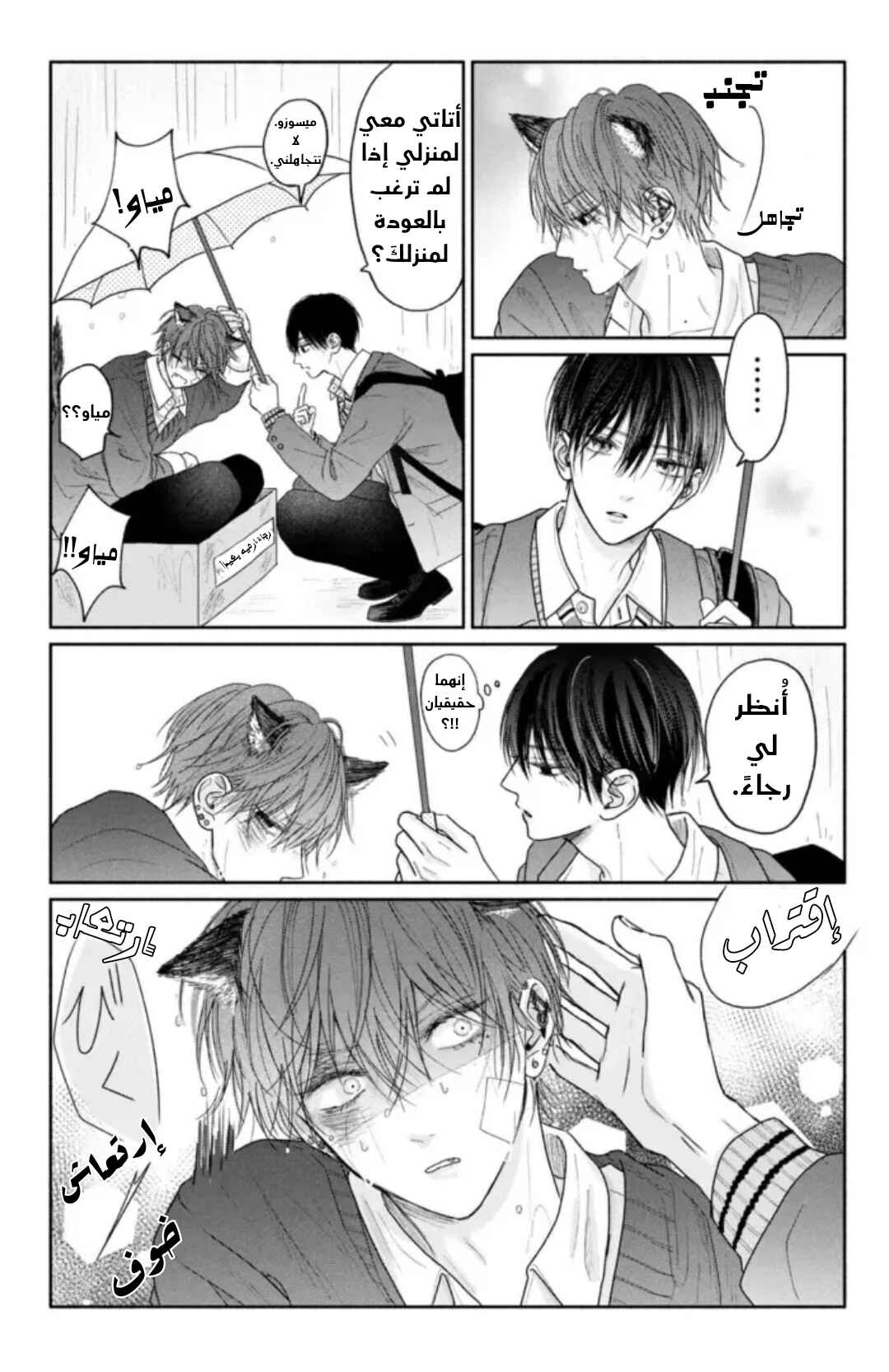 Chapter 4.5 - Page 2
