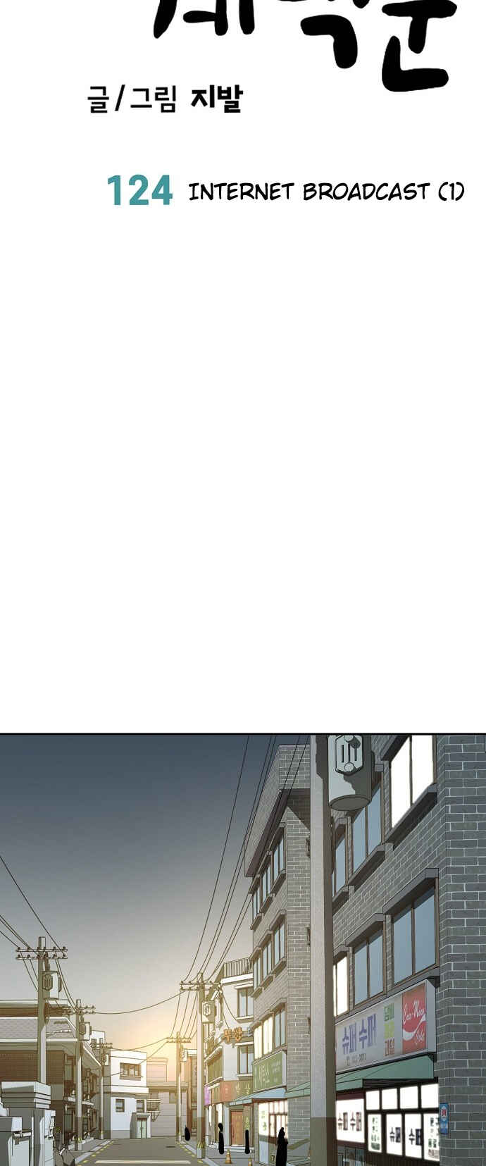 Chapter 124 - Page 19