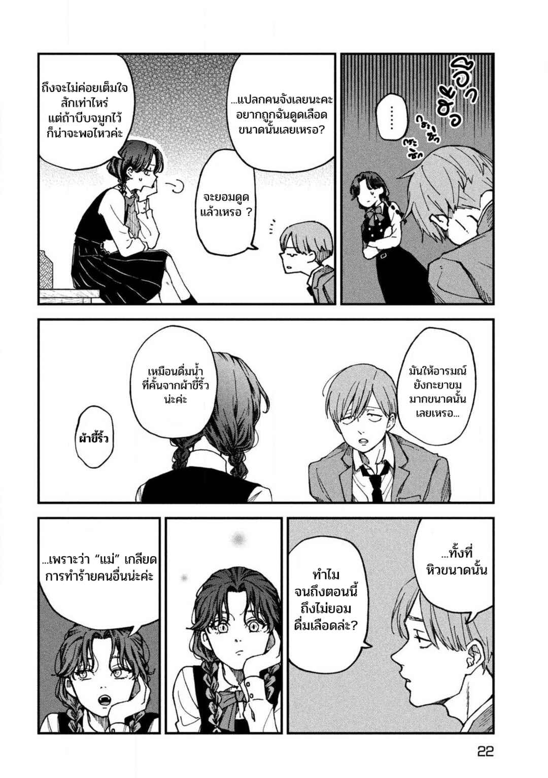 Chapter 1 - Page 11