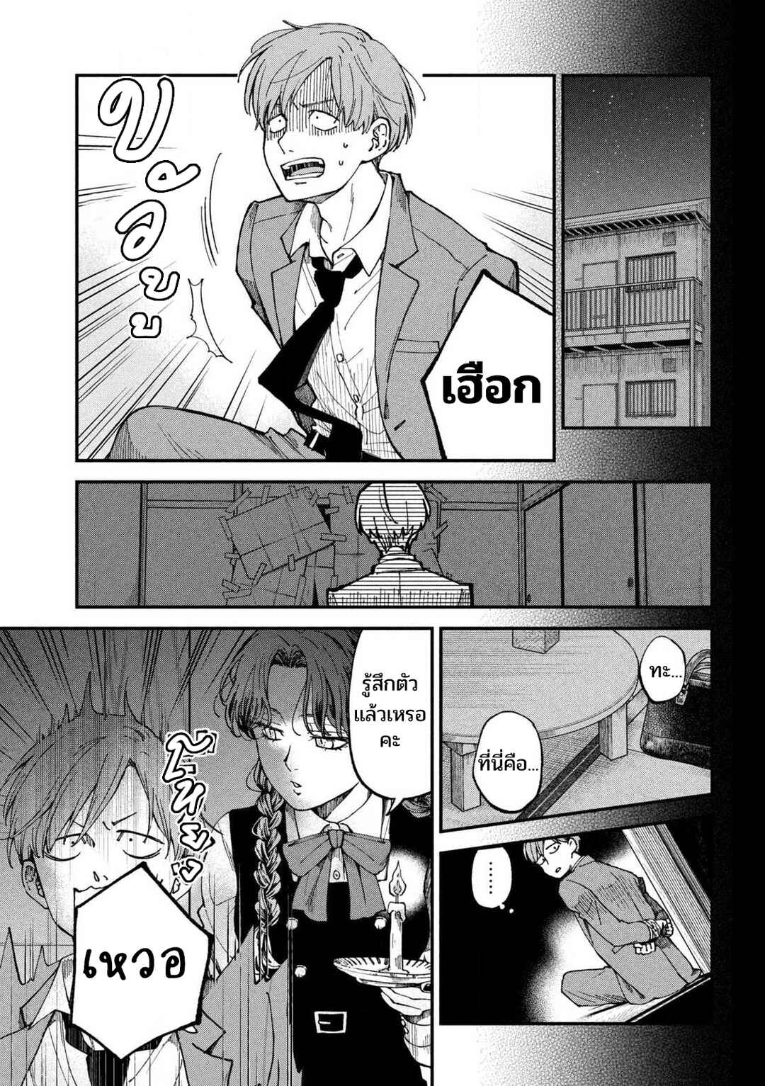Chapter 1 - Page 4