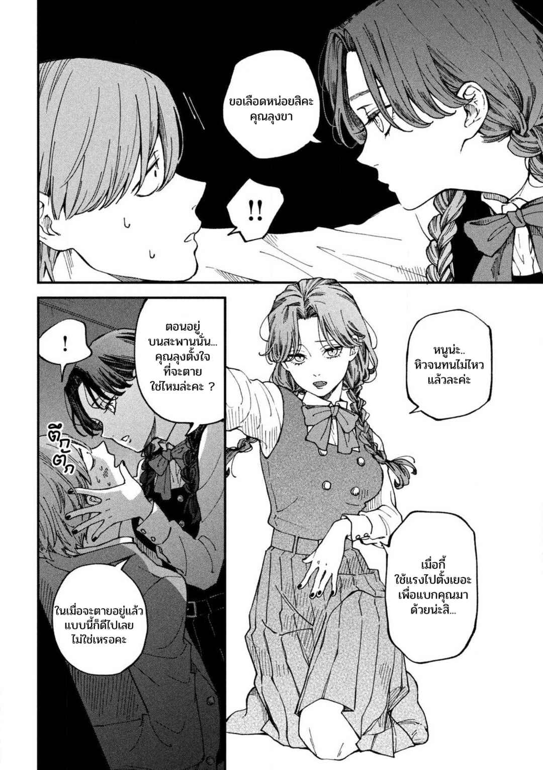 Chapter 1 - Page 7