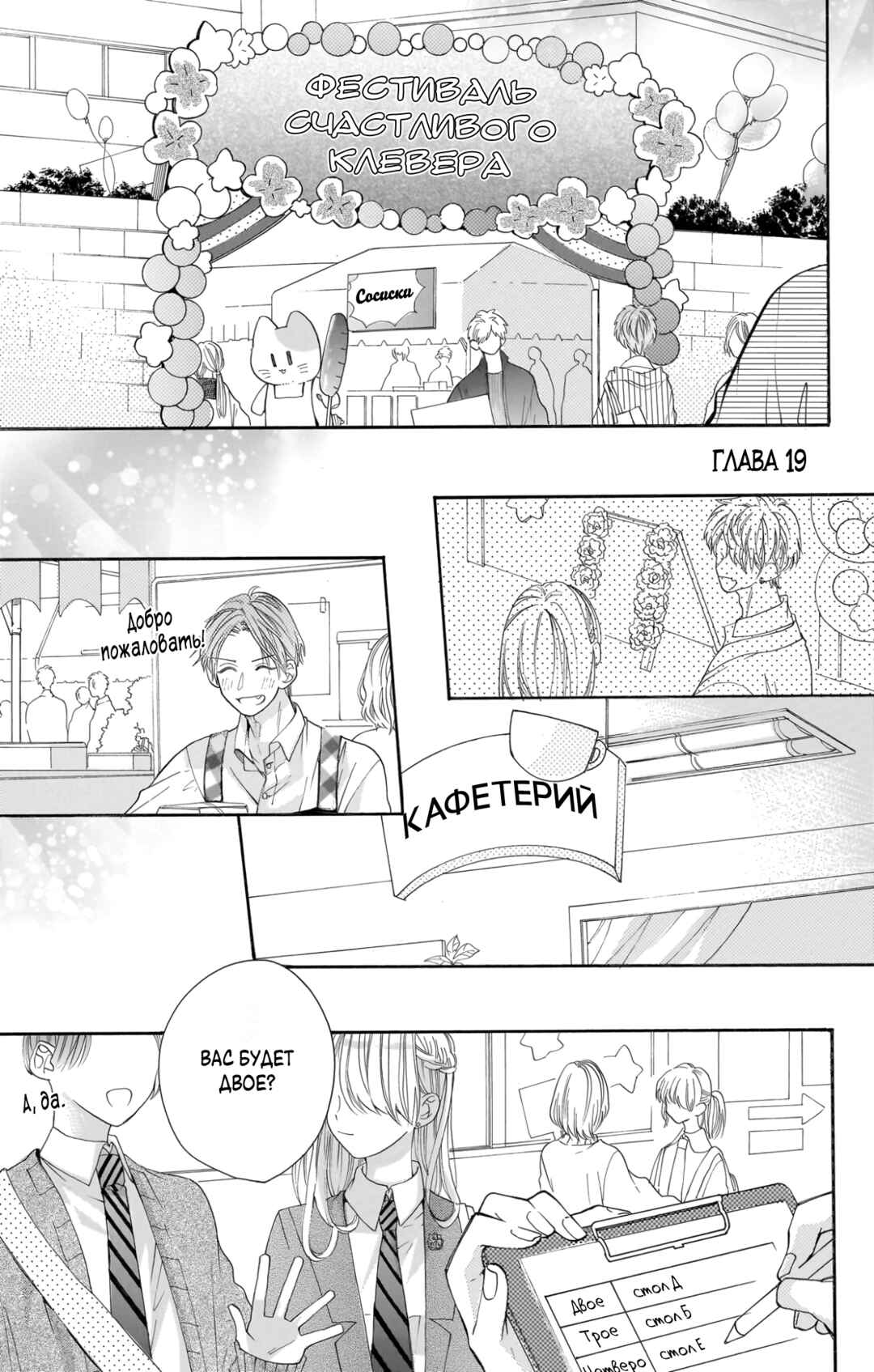 Chapter 19 - Page 1