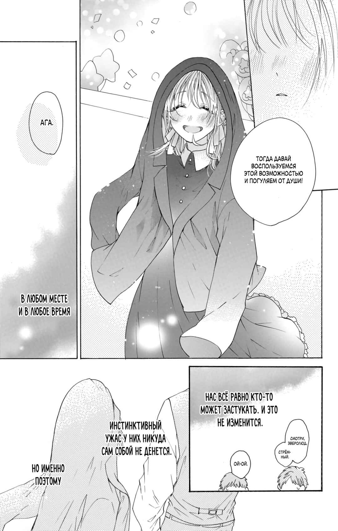 Chapter 19 - Page 13