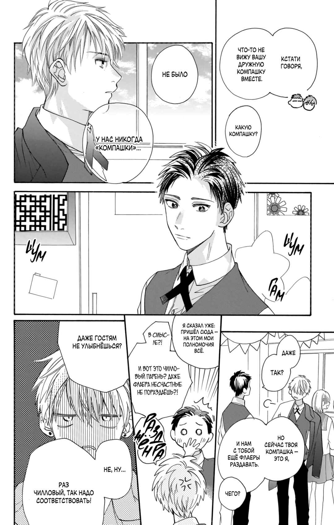 Chapter 19 - Page 16