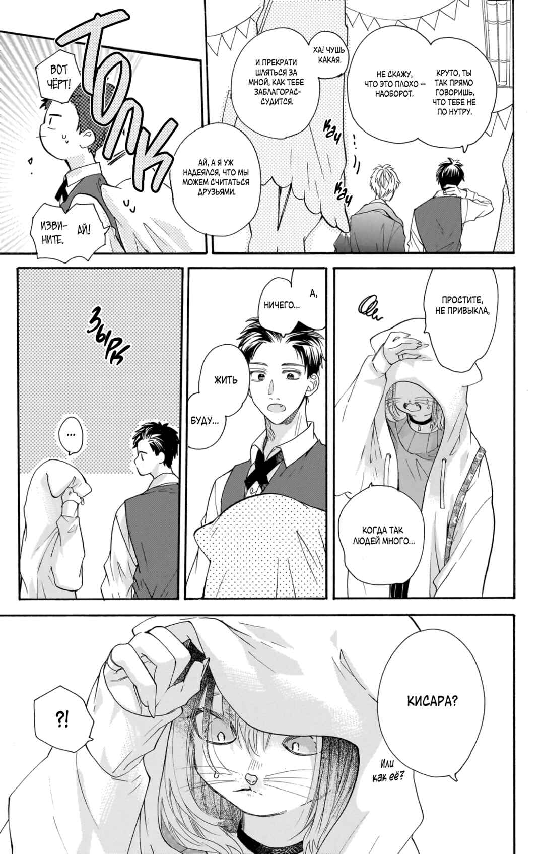 Chapter 19 - Page 19