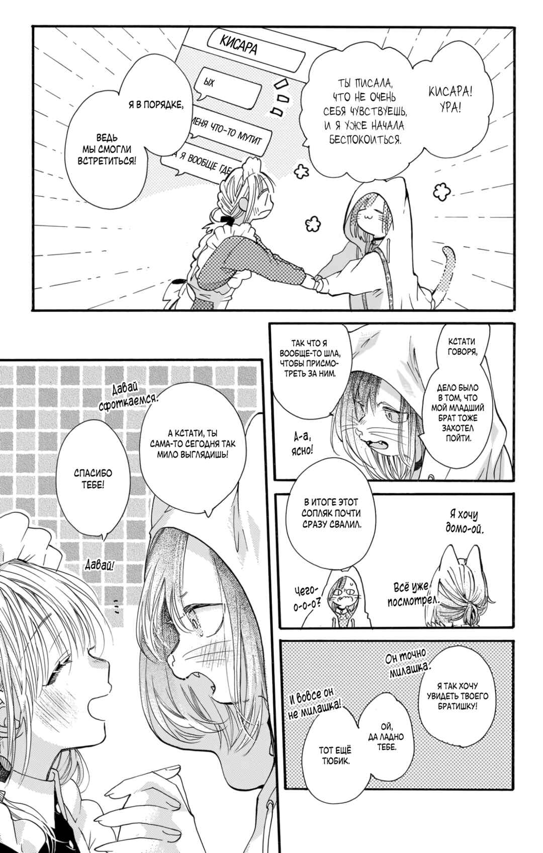 Chapter 19 - Page 27