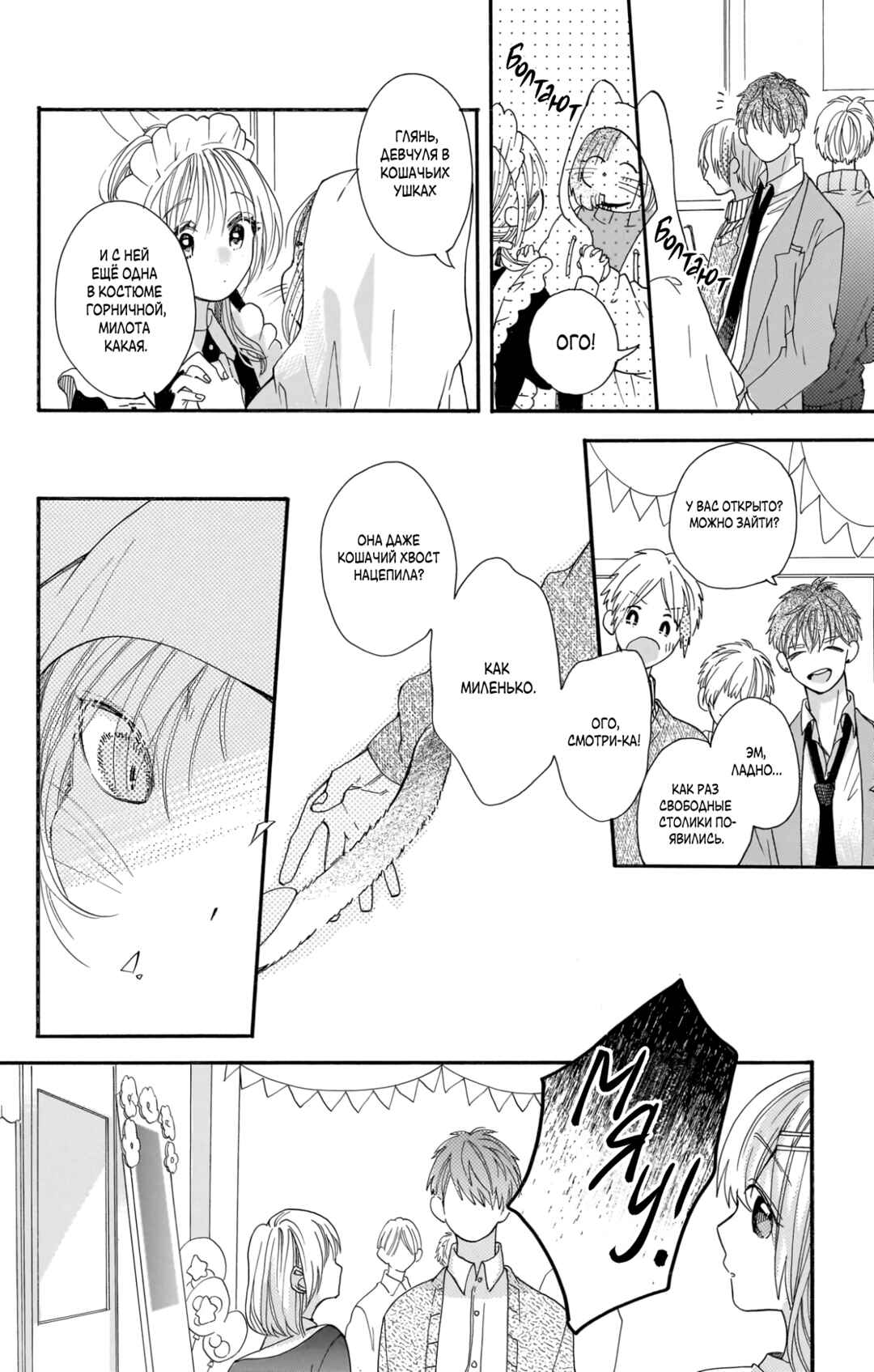 Chapter 19 - Page 28