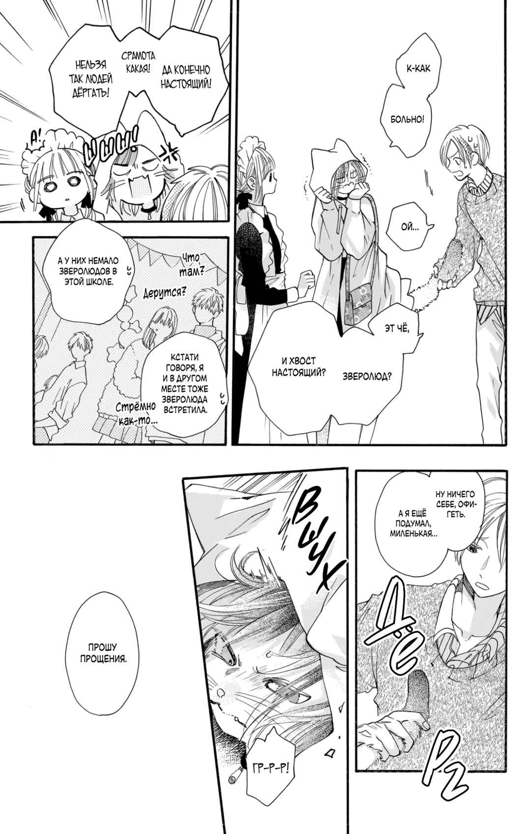 Chapter 19 - Page 29
