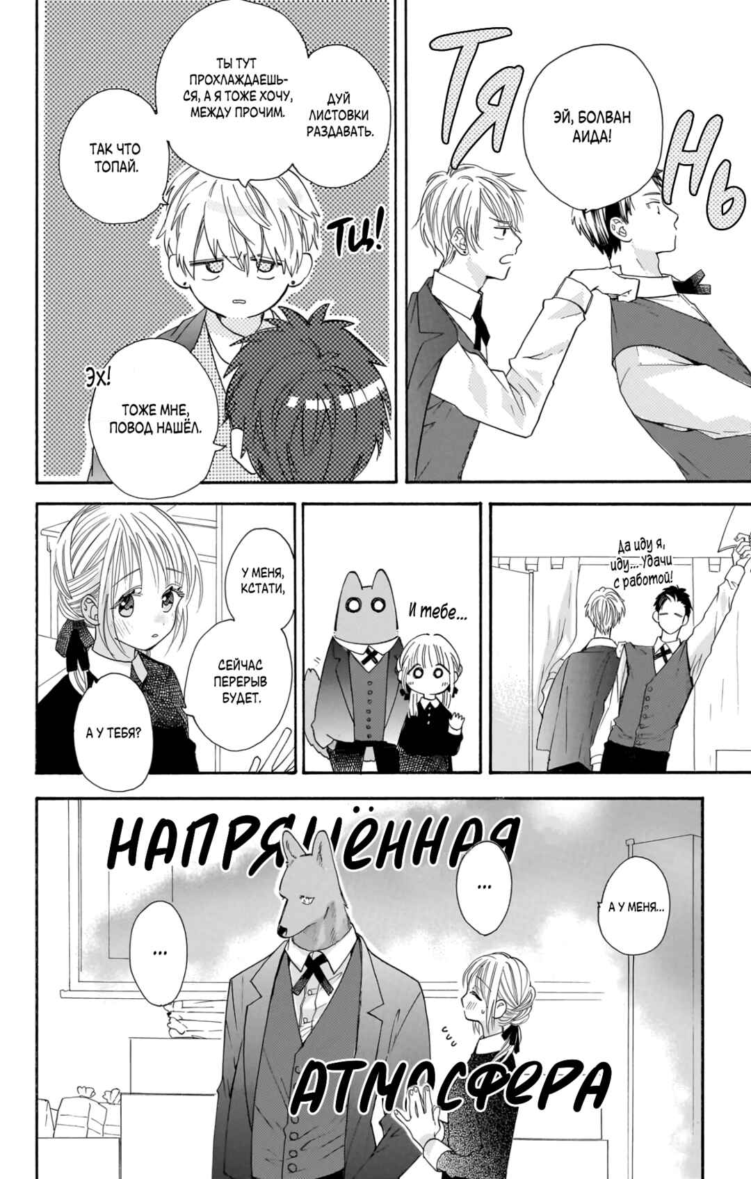 Chapter 19 - Page 6