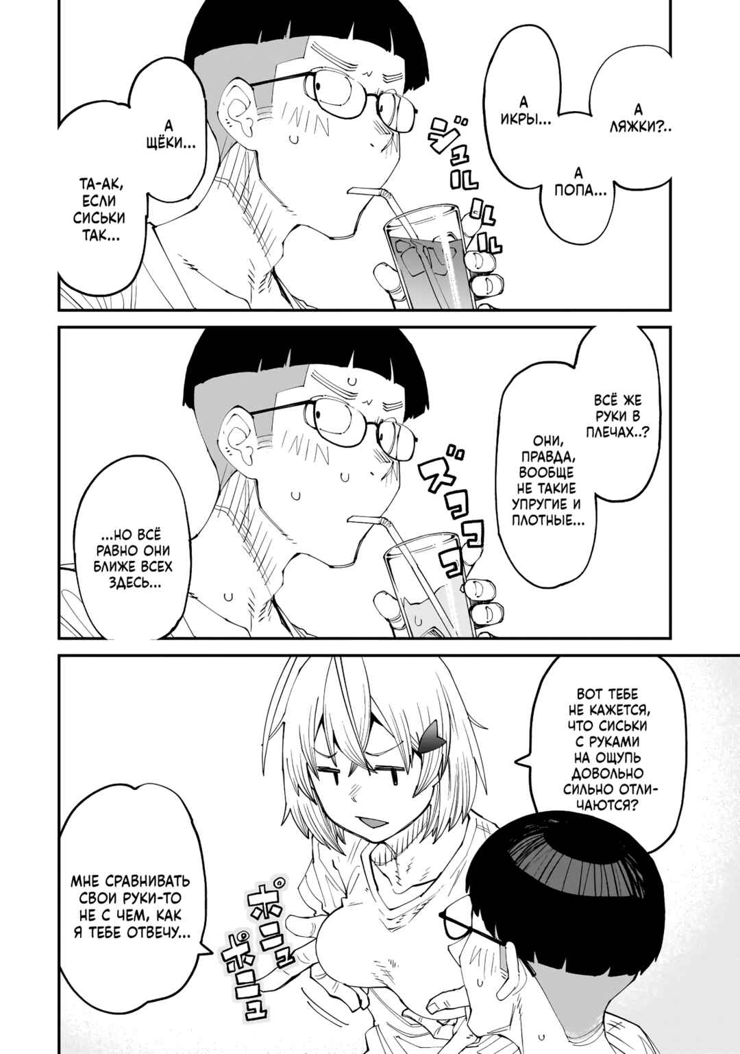 Chapter 8 - Page 10
