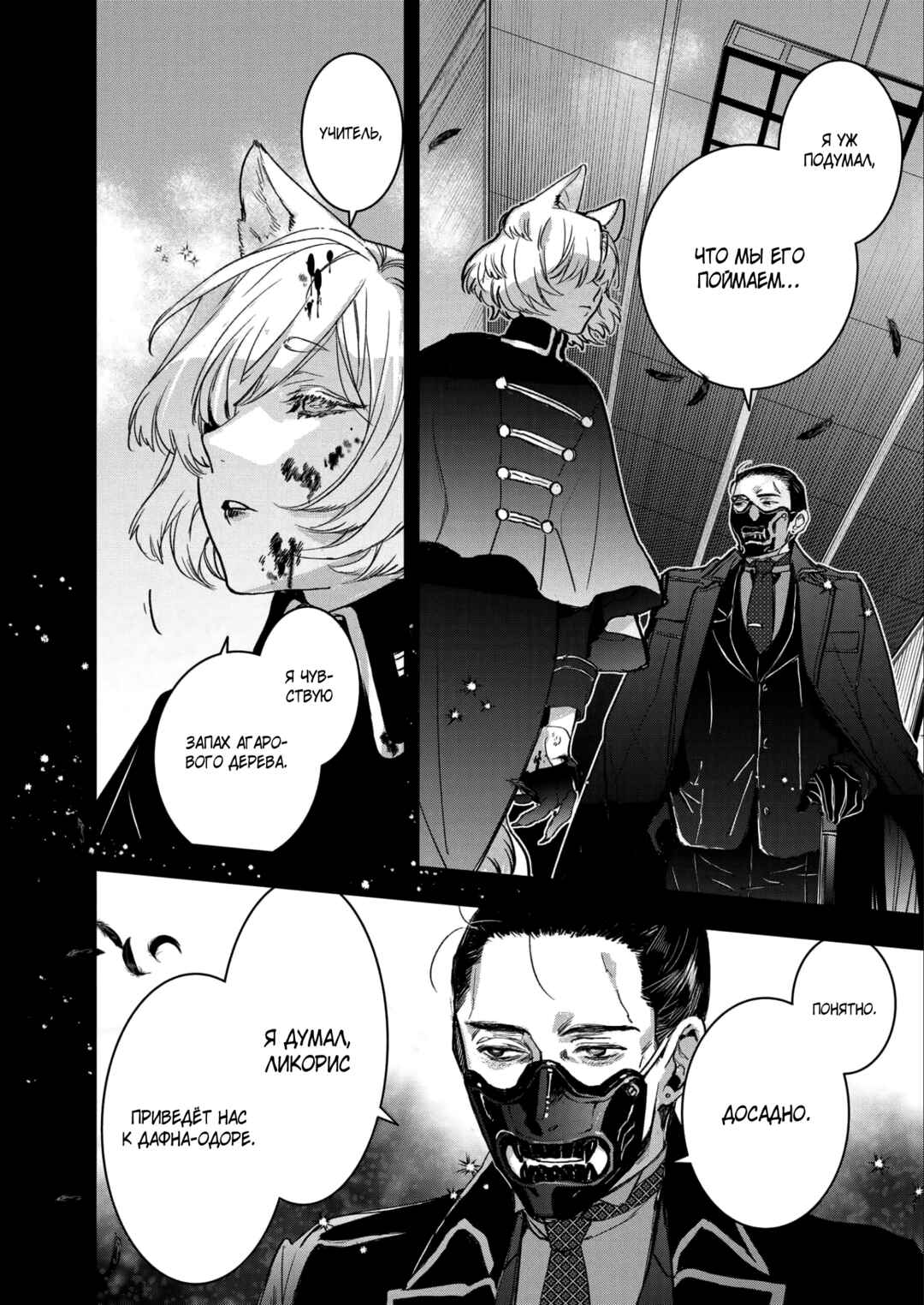 Chapter 15 - Page 25