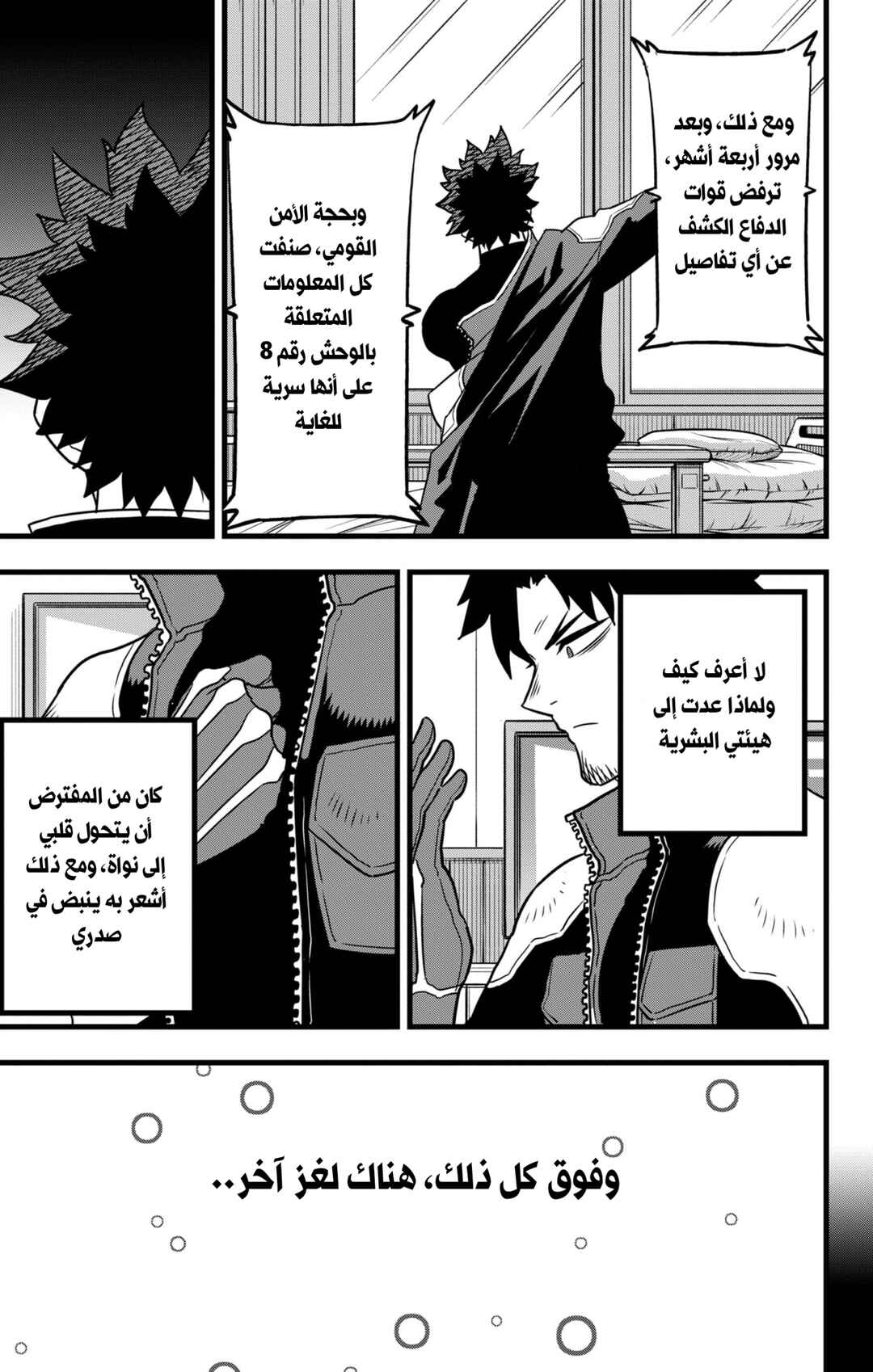 Chapter 129 - Page 7