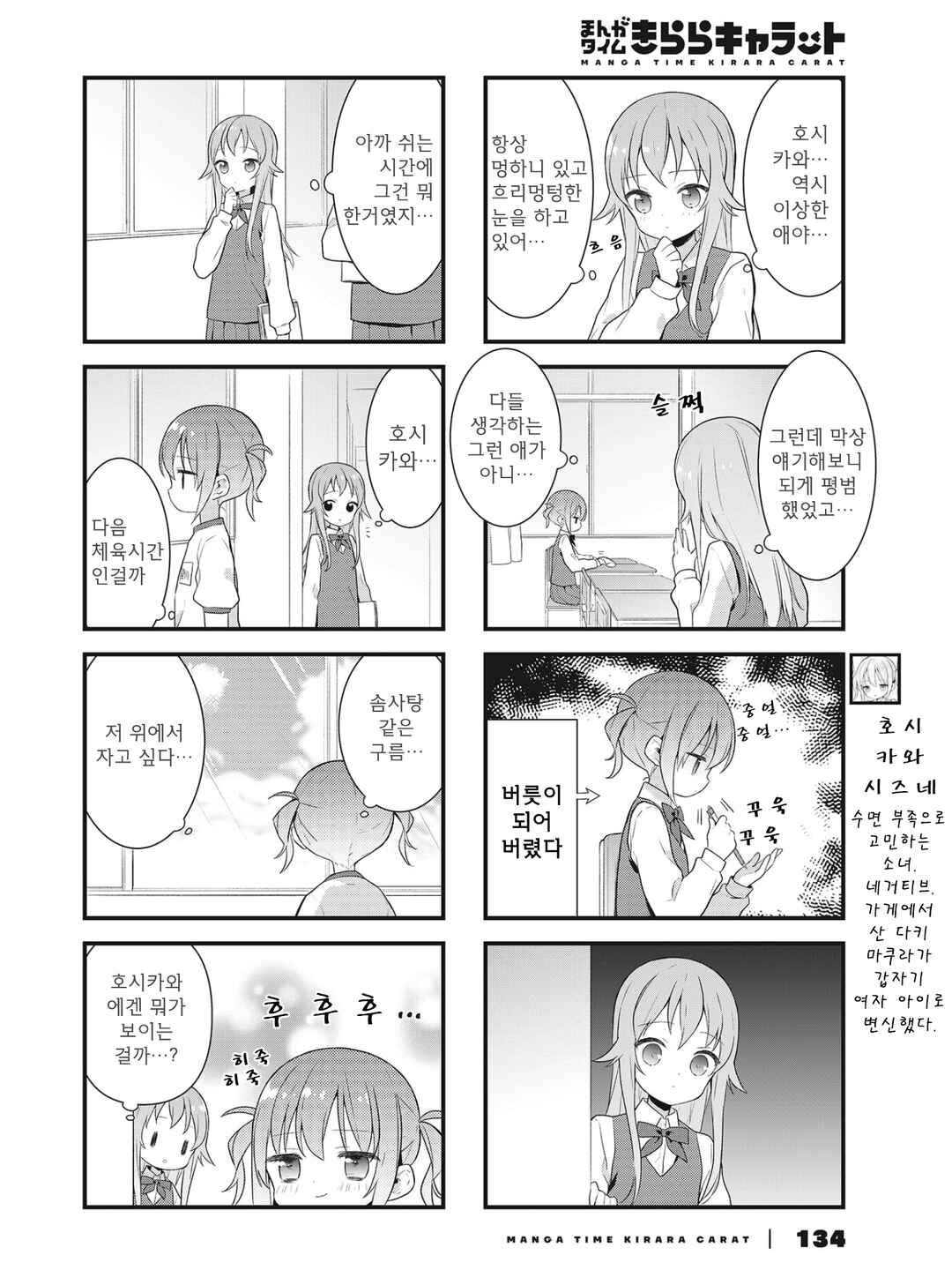Chapter 8 - Page 2