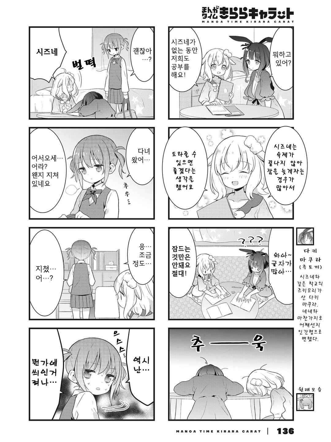 Chapter 8 - Page 4