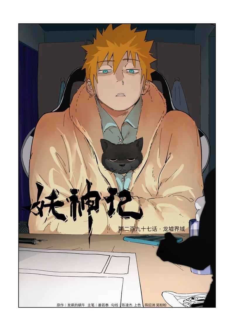Chapter 297 - Page 2